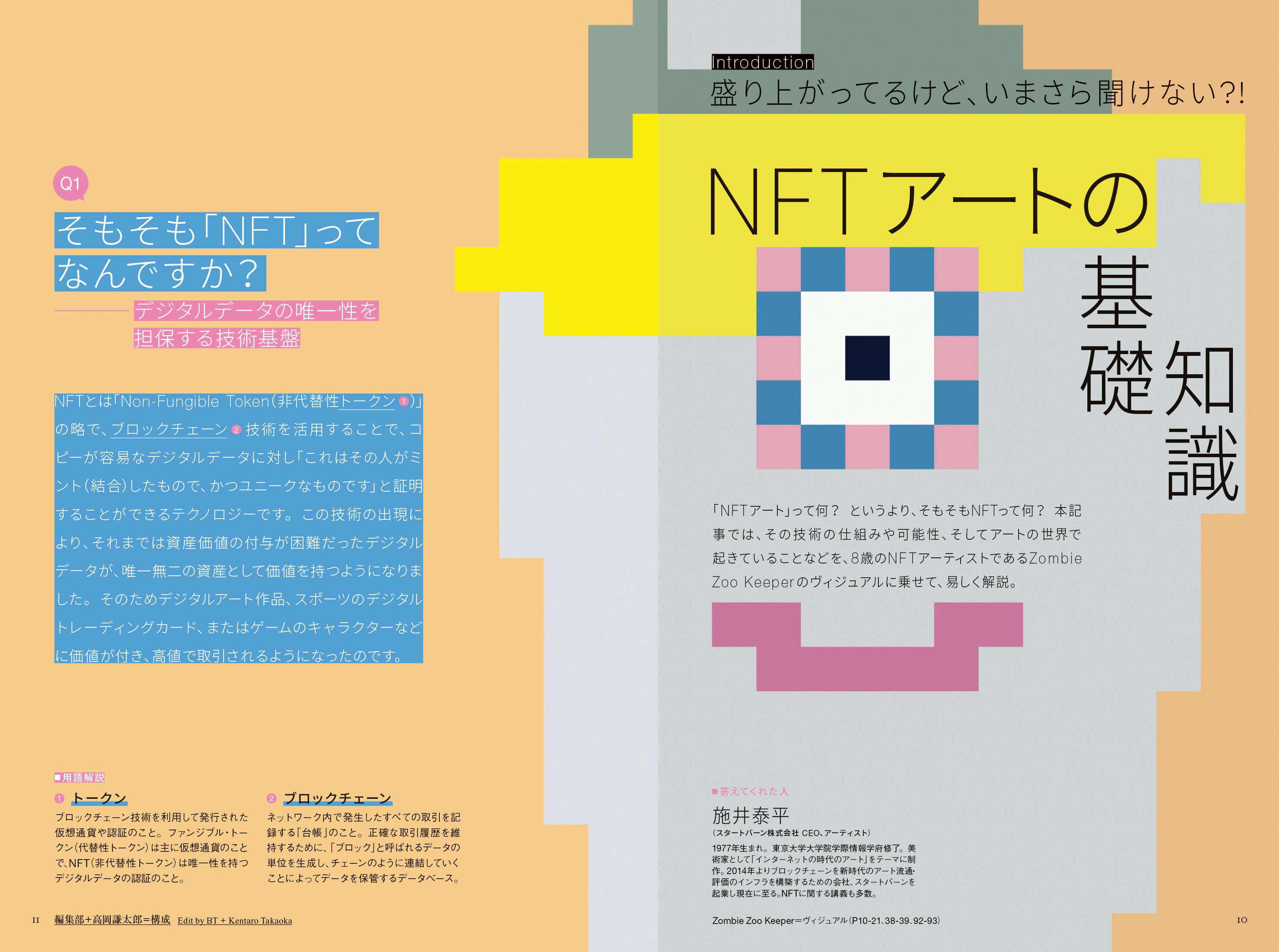 美術手帖 Nftアート特集 メガギャラリー参入理由から基礎知識 課題まで Kai You Net