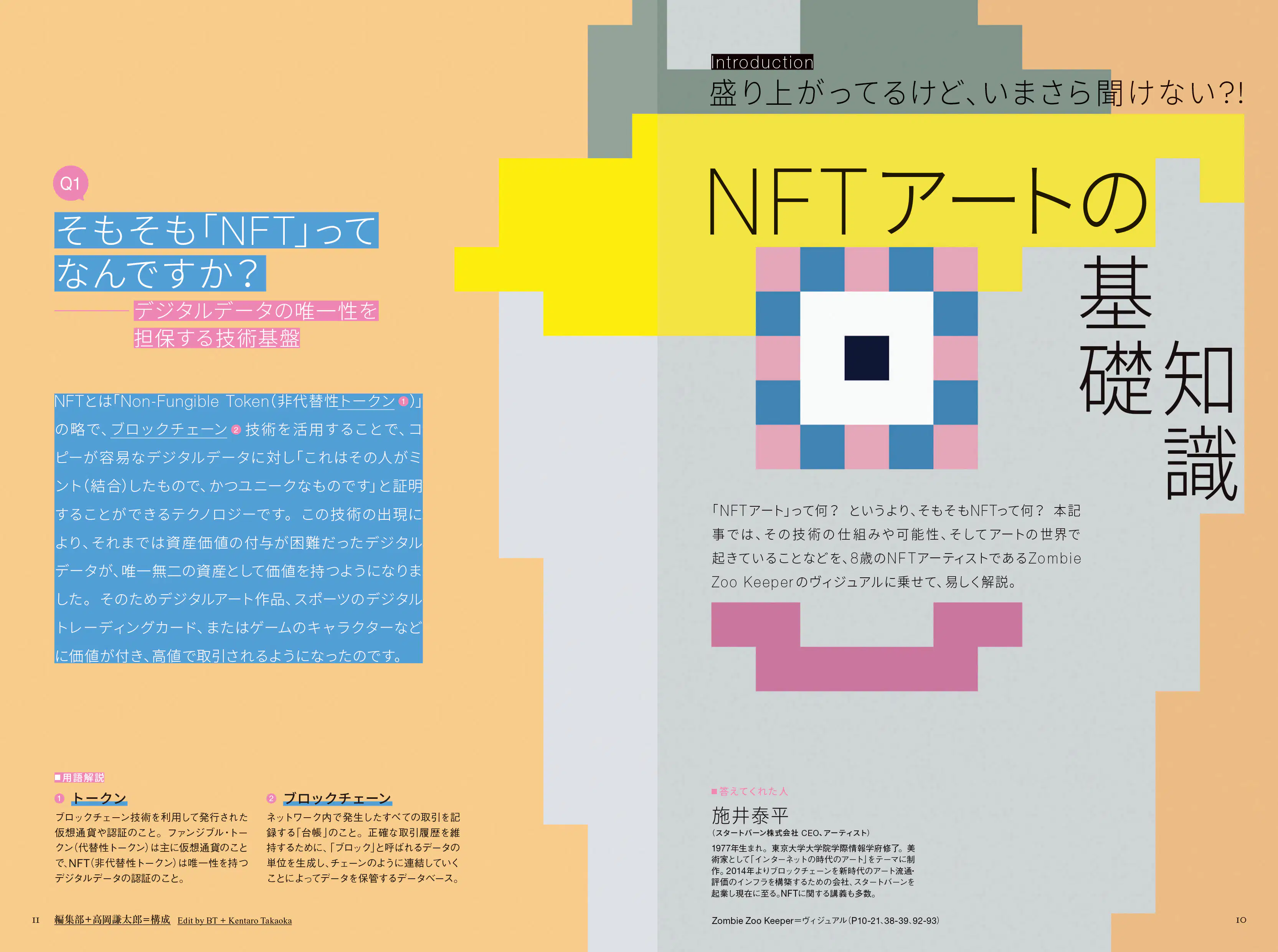 美術手帖 Nftアート特集 メガギャラリー参入理由から基礎知識 課題まで Kai You Net
