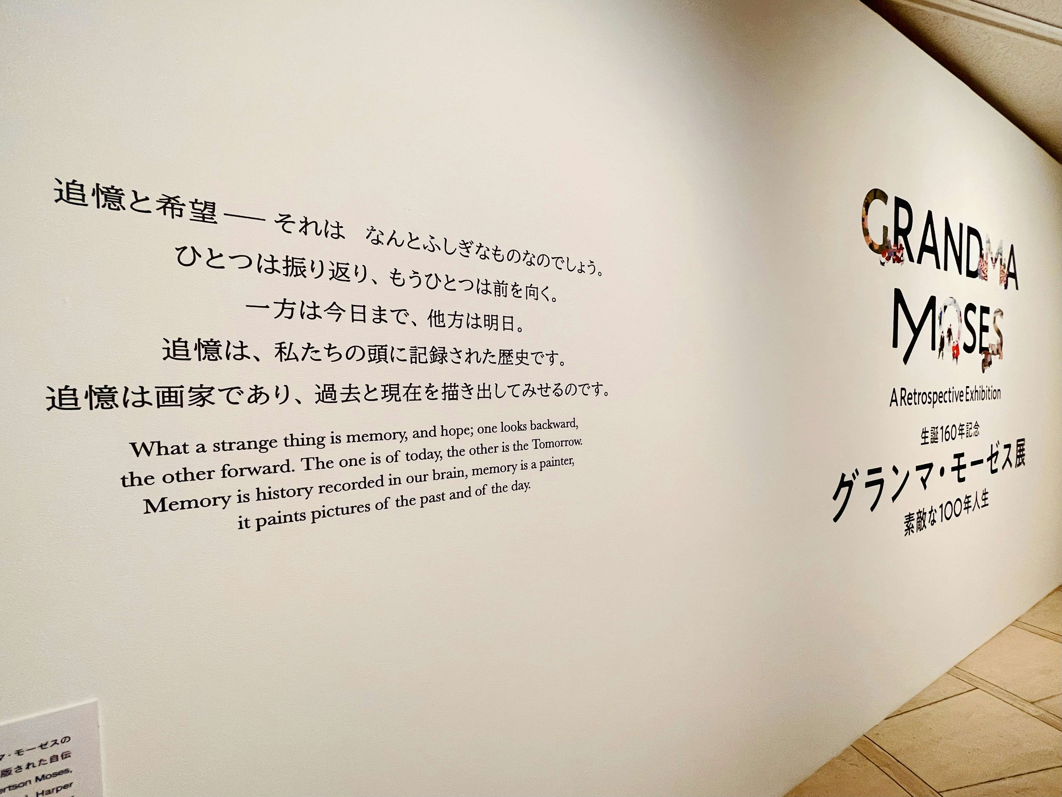 70代で描き始めたアメリカの国民的画家。「グランマ・モーゼス展」に