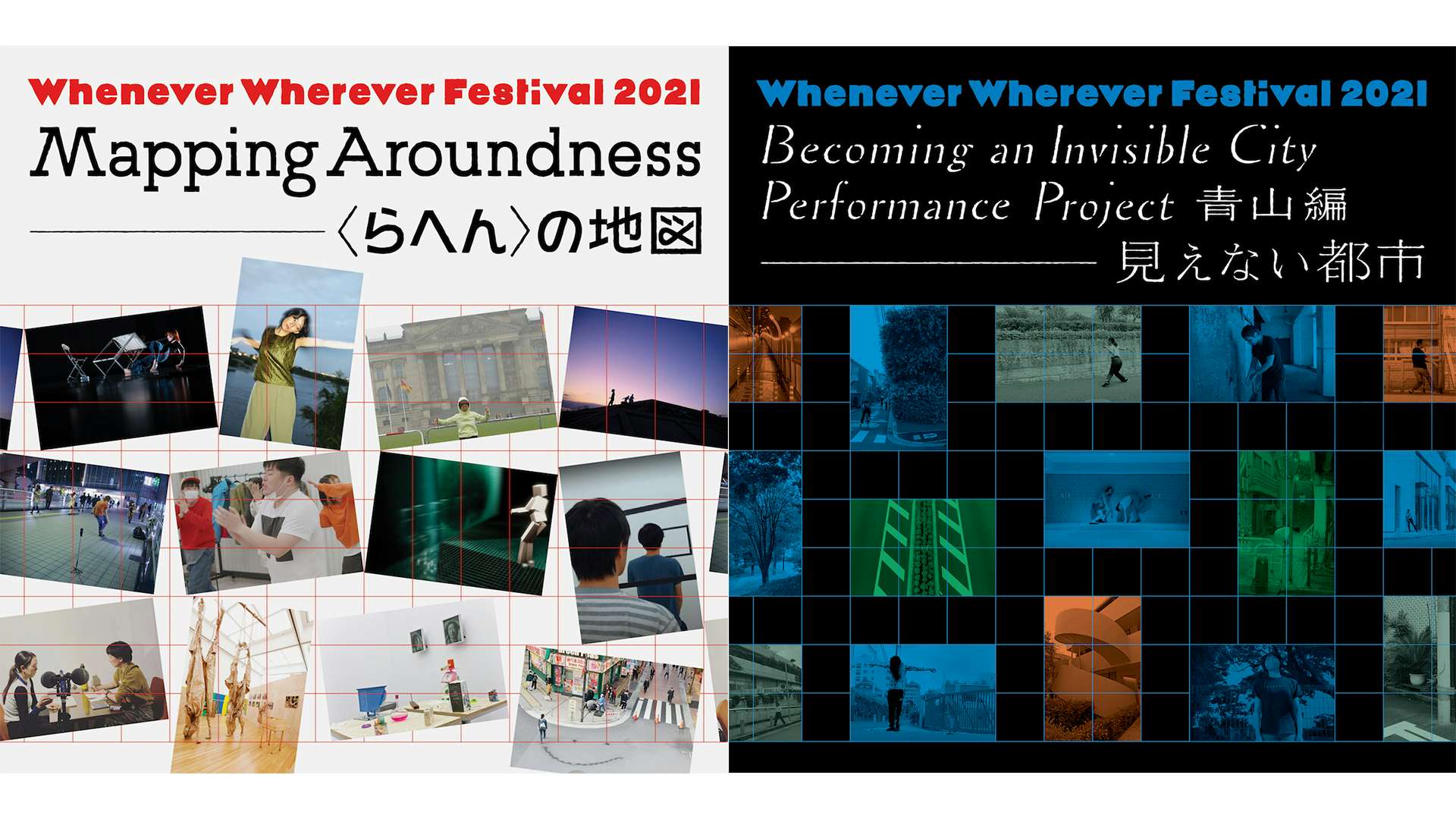 都市がダンスになるパフォーマンス・フェスティバル。「Whenever Wherever Festival 2021」がスパイラルホールで開催｜美術手帖