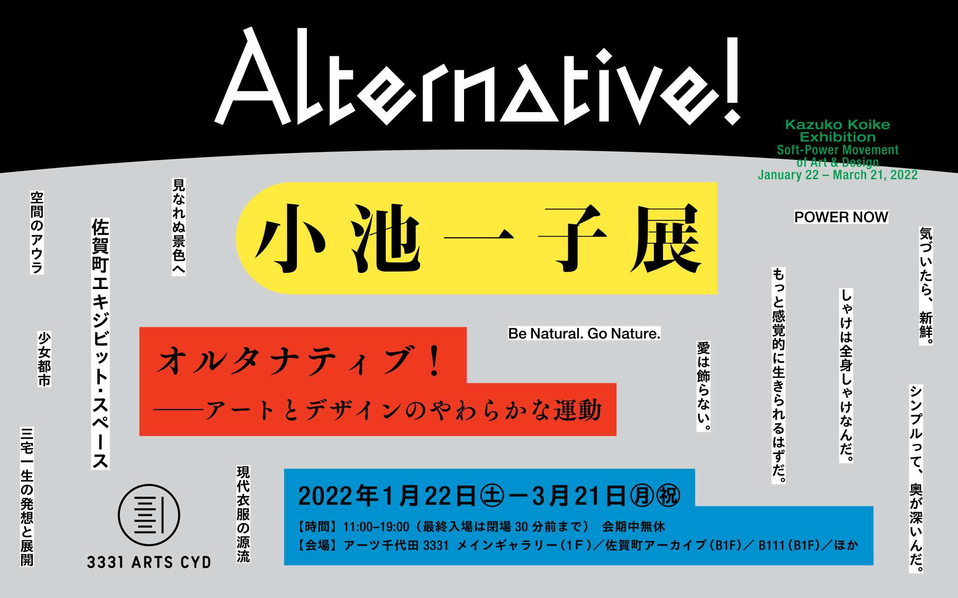 小池一子の仕事を総括する展覧会が3331で開催。横尾忠則や森村泰昌、内藤礼らも参加｜美術手帖