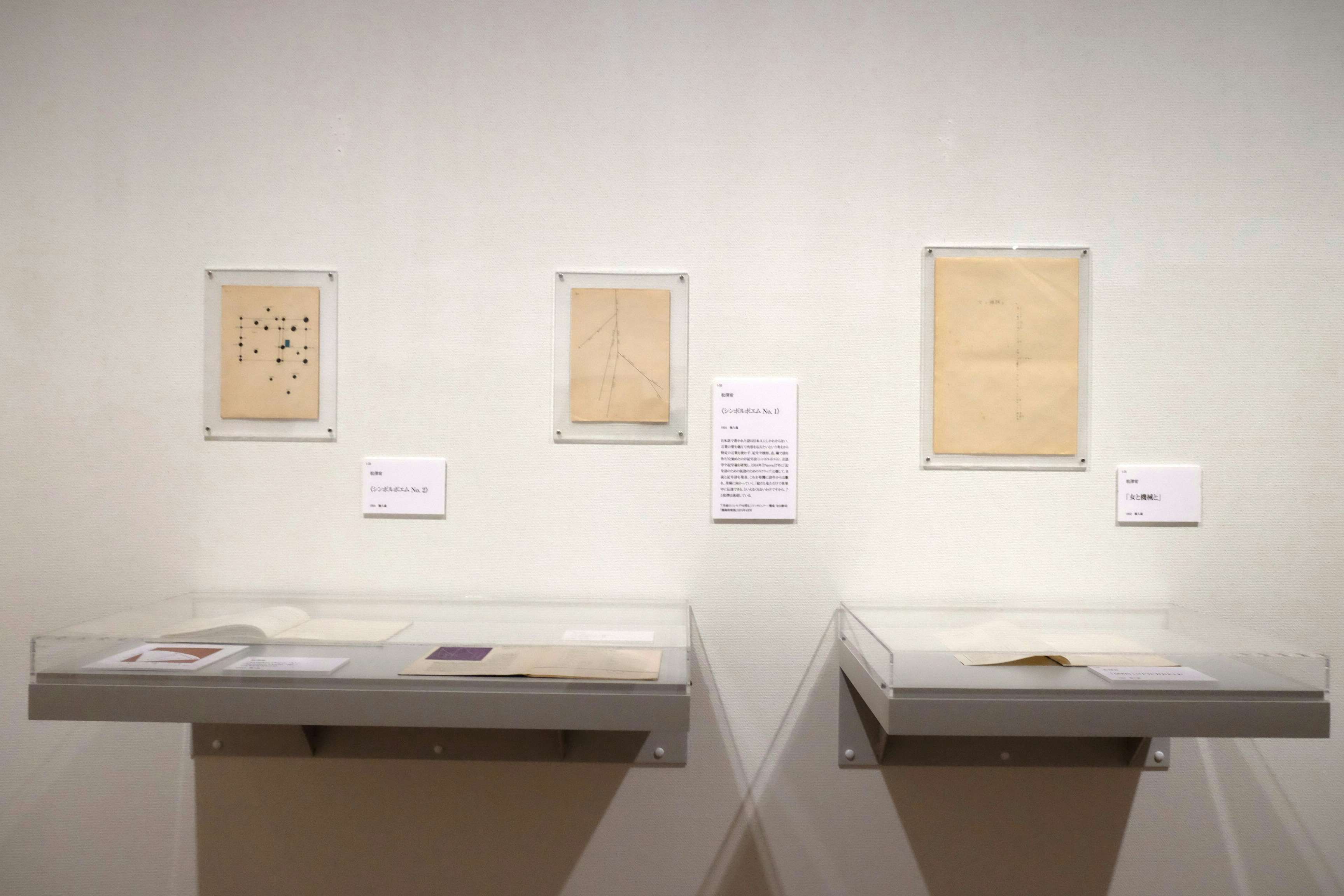 比類なき思索をいまふたたび。長野県立美術館で見る「生誕100年 松澤宥