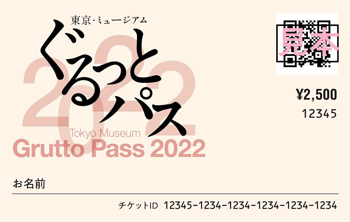 文化施設周遊チケット「東京・ミュージアム ぐるっとパス2024」が4月1