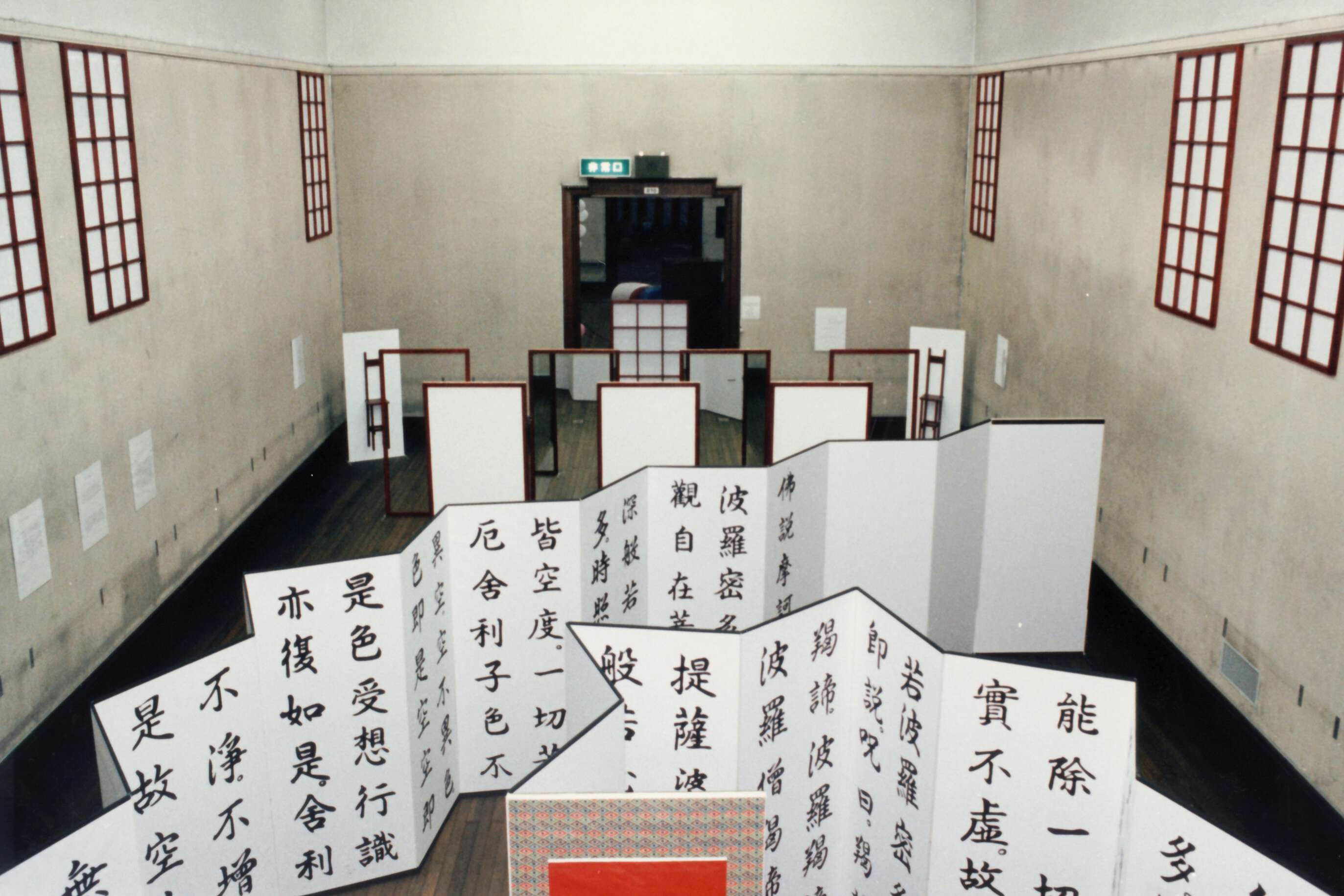 兵庫県立美術館で「関西の80年代」展が開催。80年代関西アートシーンをいま振り返る｜美術手帖
