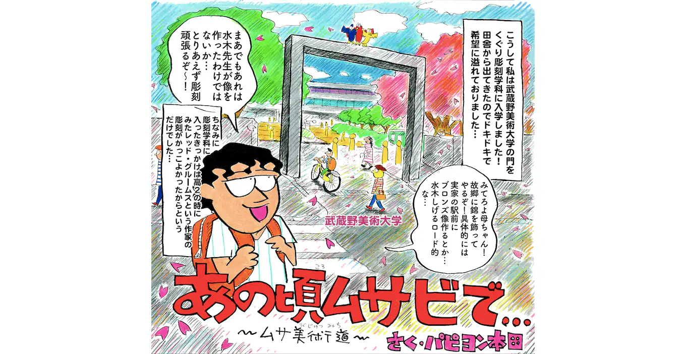 日本のグラフィックデザインを牽引した原弘の礎をたどる。「原弘と造型:1920年代の新興美術運動から」がムサビで開催中|美術手帖