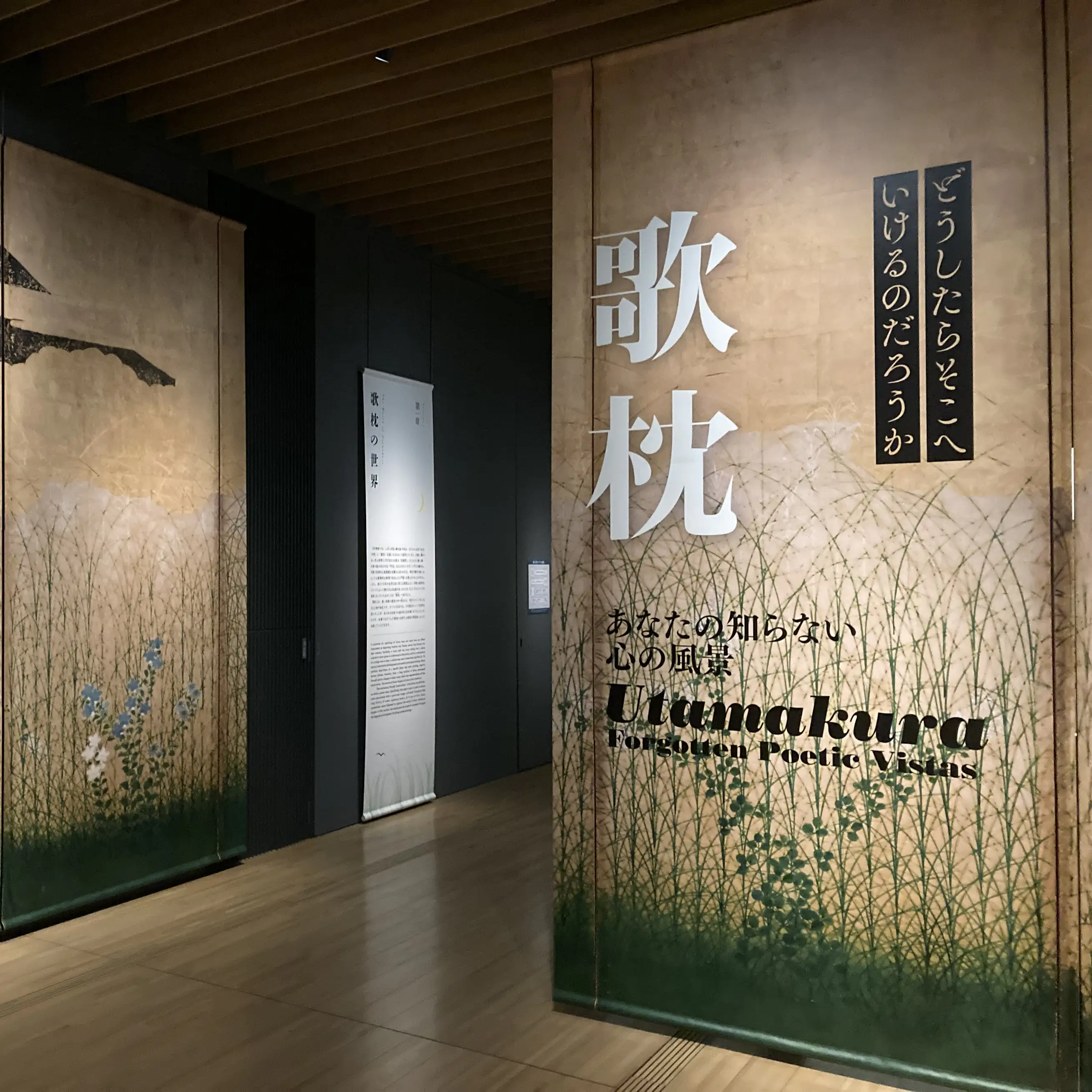 和歌と造形表現の関わりを追う展覧会「歌枕」が提案する、一歩踏み込む日本美術の愉しみ|美術手帖