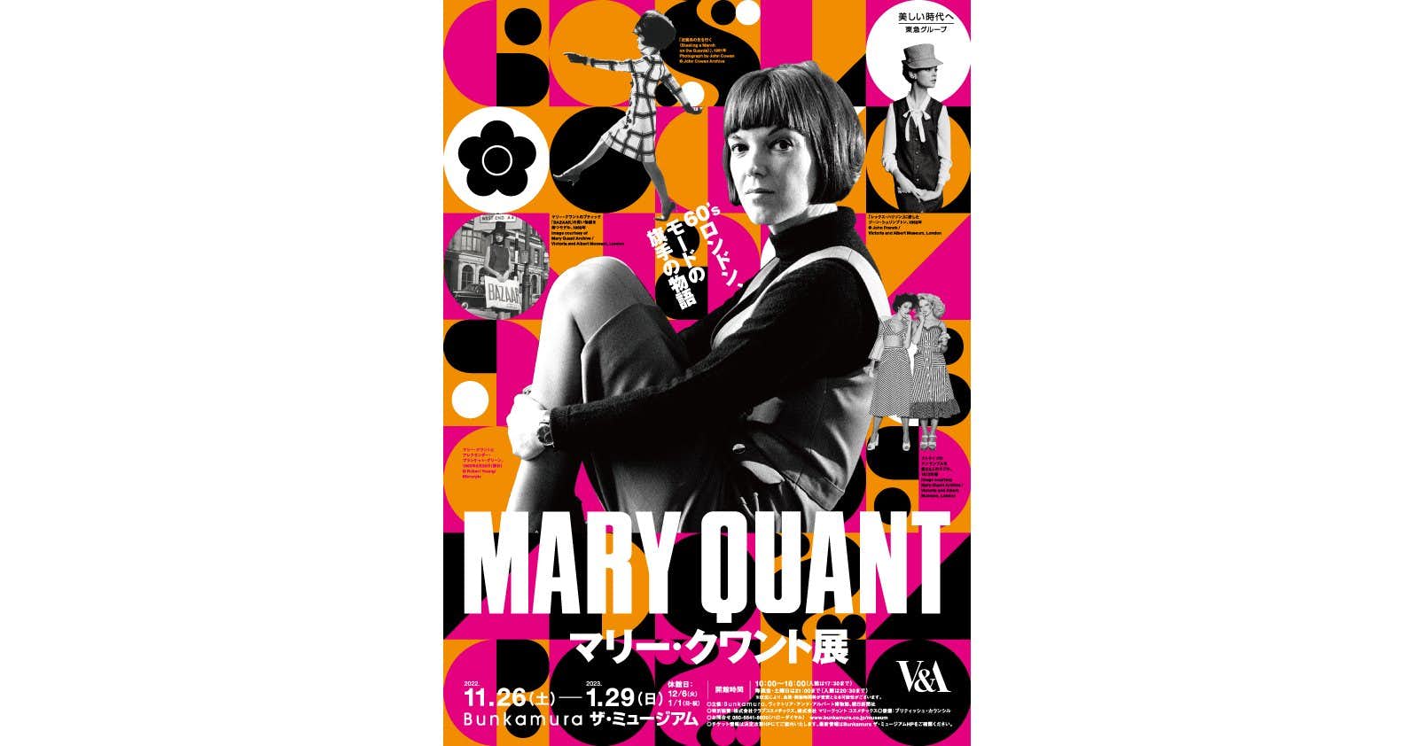 60年代ロンドン モードの旗手 マリー クワント展 開催へ 美術手帖 60年代ロンドン モードの旗手 マリー クワント展 開催へ 美術手帖