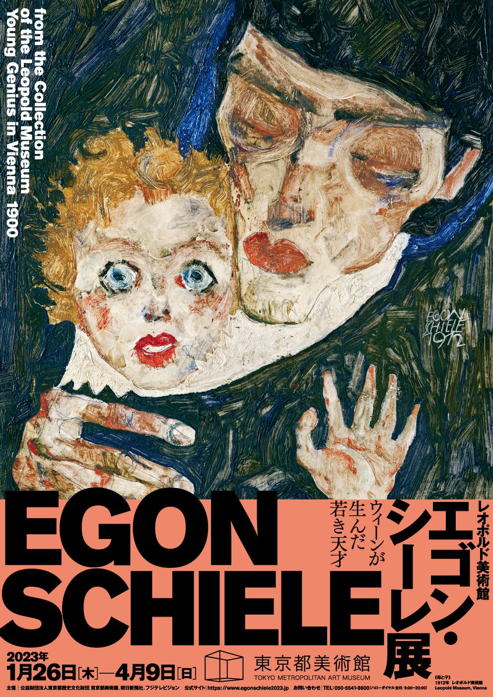 夭折の天才エゴン・シーレの大規模回顧展が開催へ。東京では30年ぶり ...