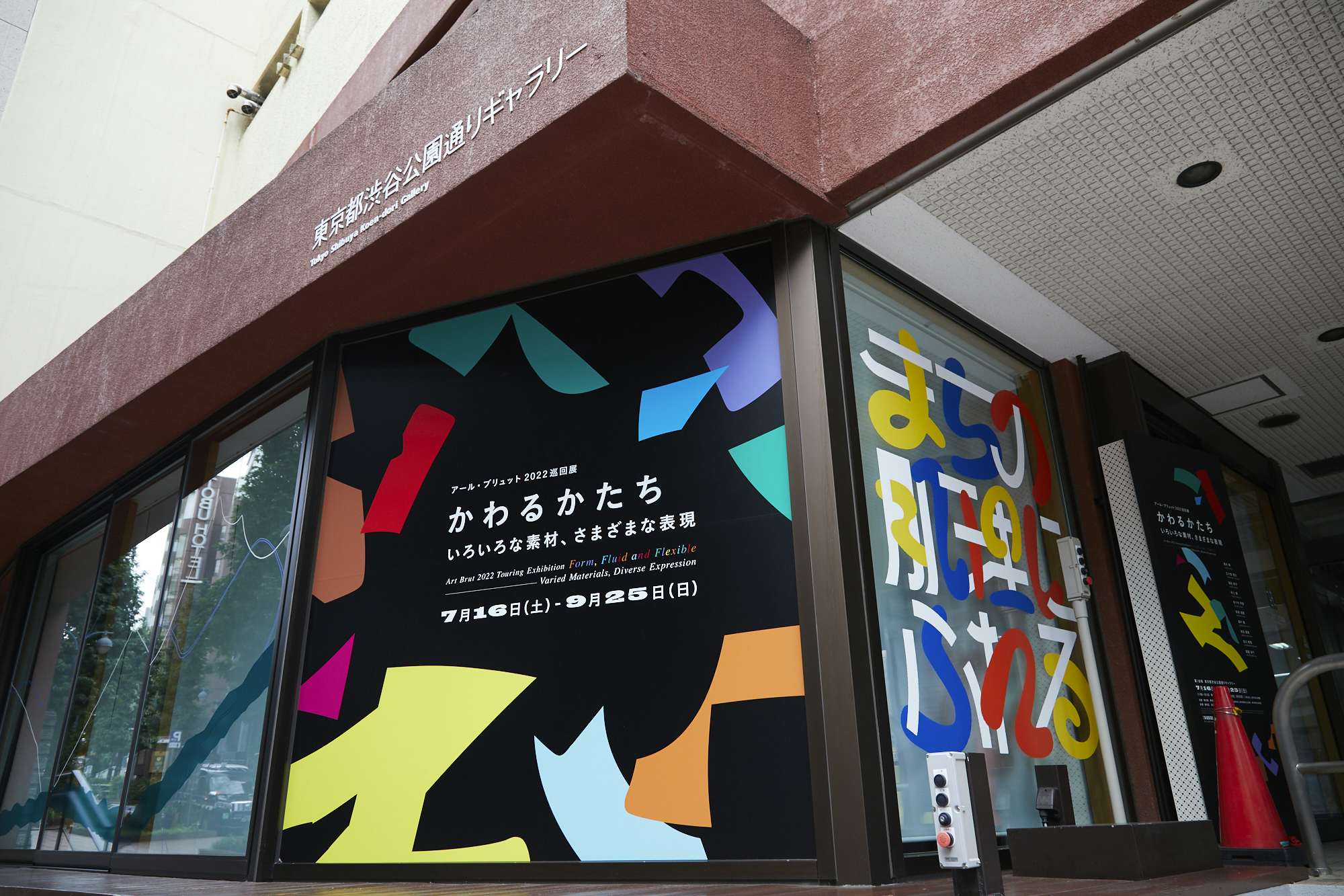 身近な素材とのやりとりで変化するアール ブリュットのかたち 東京都渋谷公園通りギャラリーの アール ブリュット22巡回展 に注目 画像ギャラリー 2 24 美術手帖 身近な素材とのやりとりで変化するアール ブリュットのかたち 東京都渋谷公園通りギャラリーの アール ブリュット22巡回展 に注目 画像ギャラリー 2 24 美術手帖