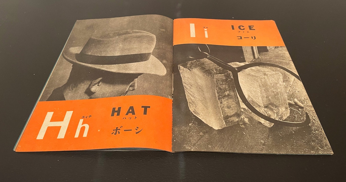 日本のグラフィックデザインを牽引した原弘の礎をたどる。「原弘と造型:1920年代の新興美術運動から」がムサビで開催中|画像ギャラリー 13 / ...