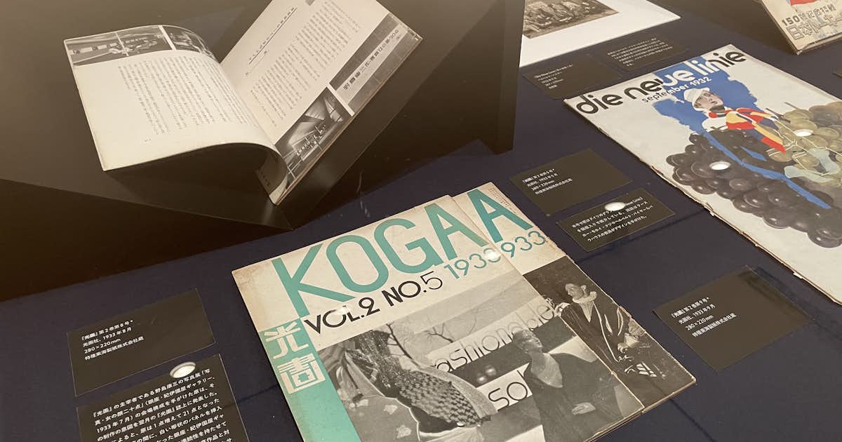 日本のグラフィックデザインを牽引した原弘の礎をたどる。「原弘と造型:1920年代の新興美術運動から」がムサビで開催中|画像ギャラリー 7 / ...