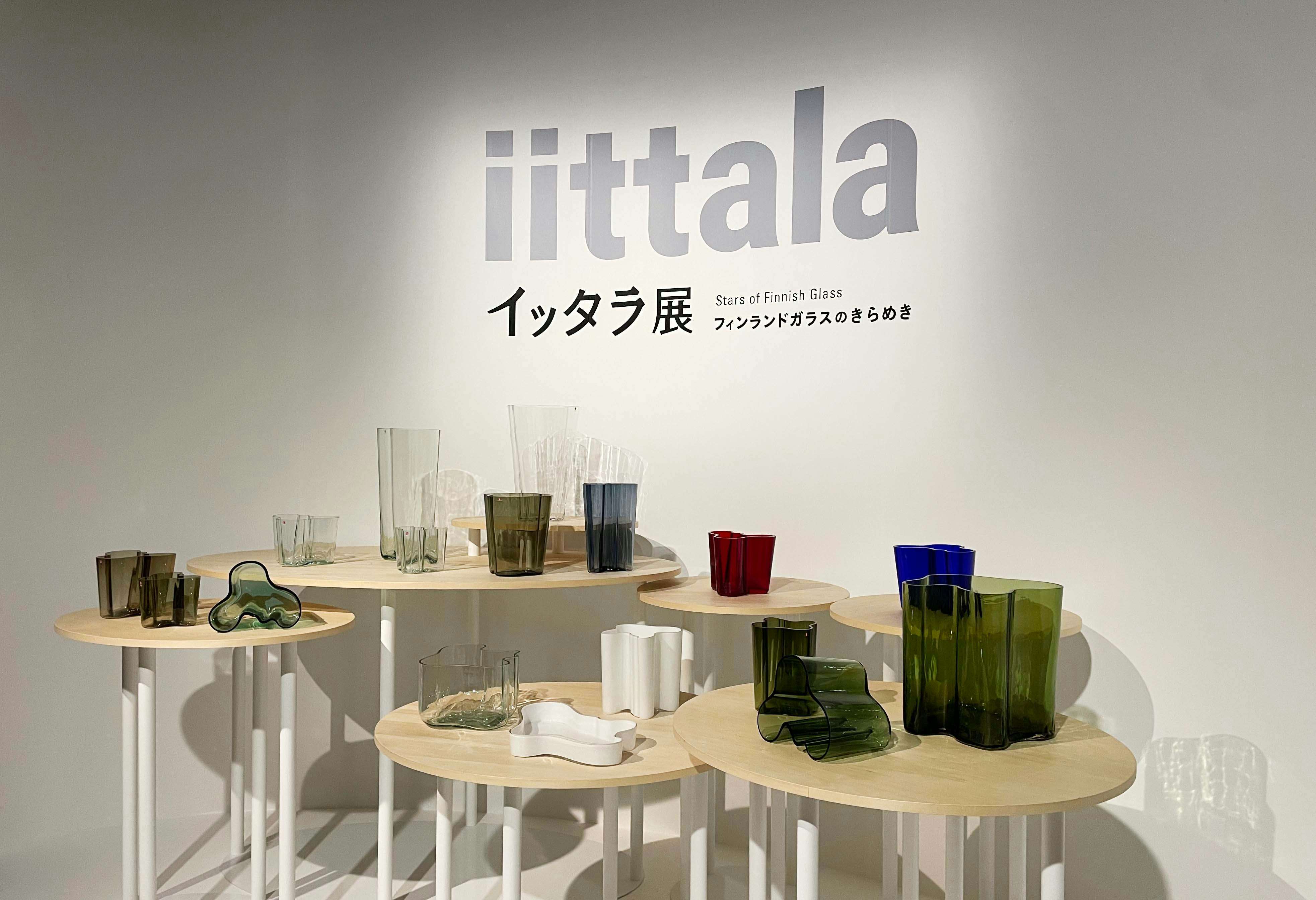 イッタラ日本初の大規模展覧会で振り返る、その美学と歴史｜美術手帖