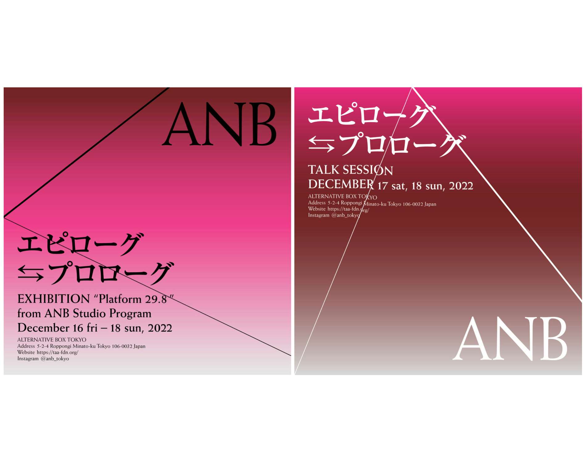 ANB Tokyoが12月で活動終了。クロージングイベント「エピローグ