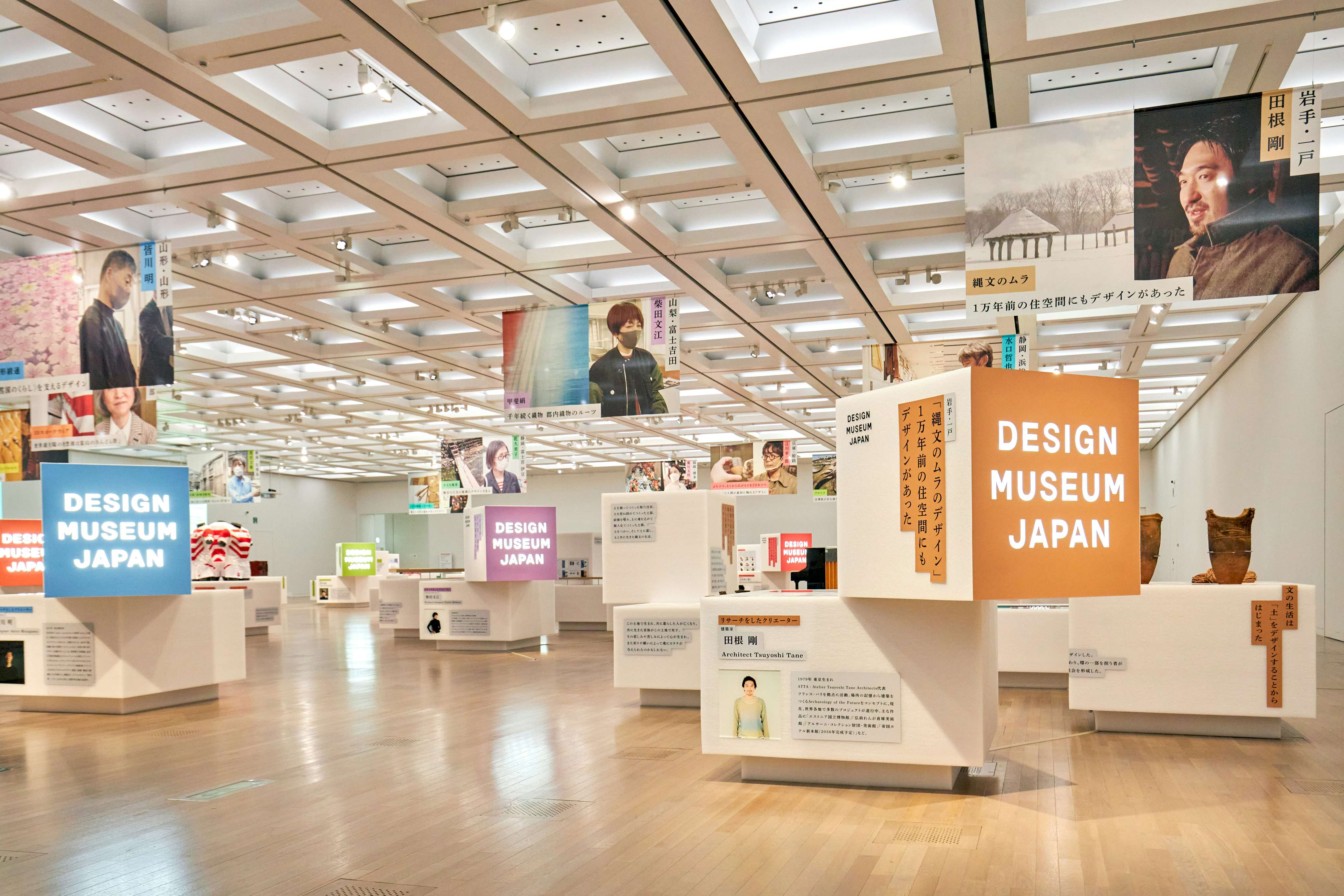 日本中の「デザインの宝」をネットワークする。「DESIGN MUSEUM JAPAN