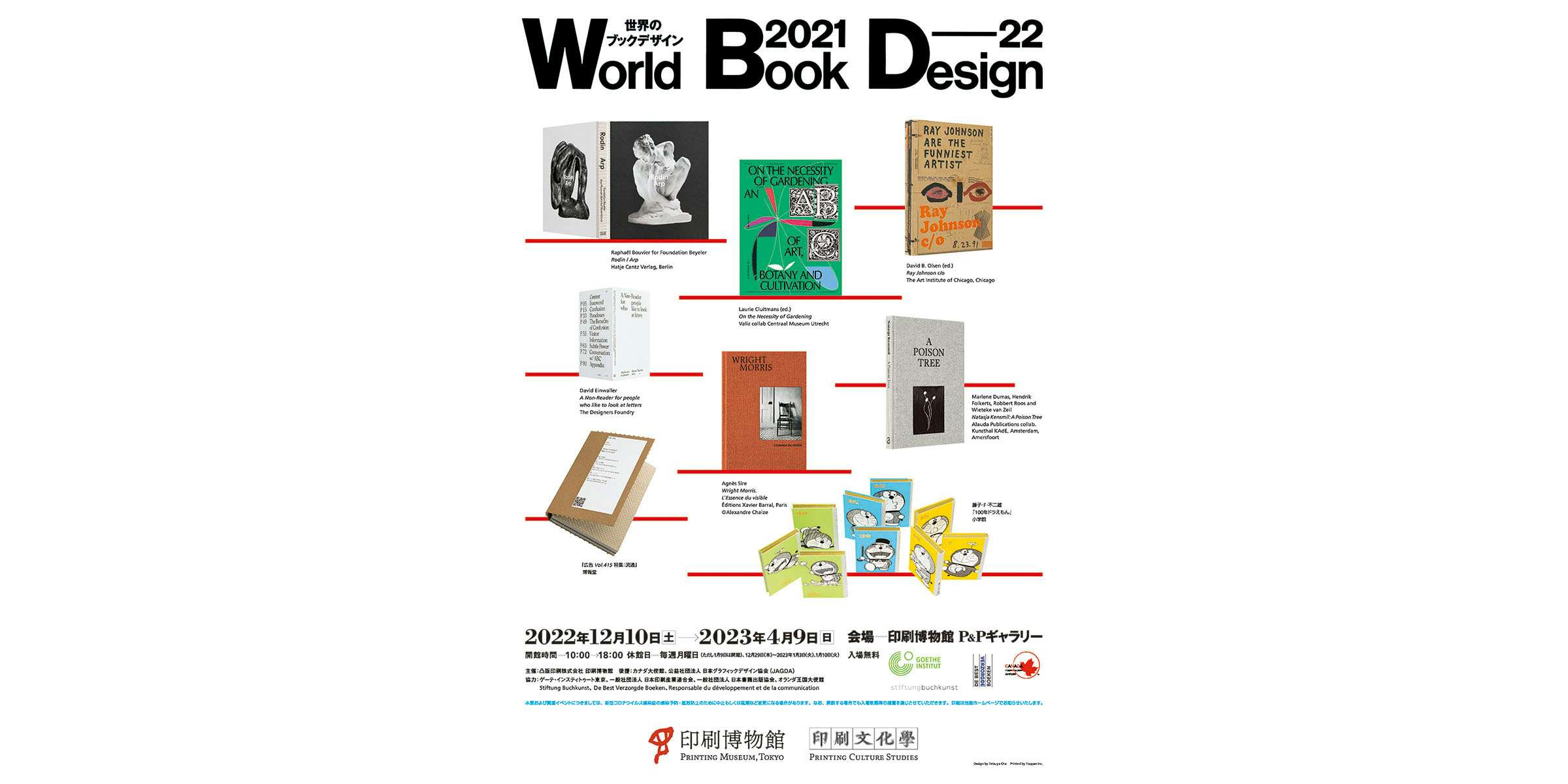 世界中の美しい本が一堂に。「世界のブックデザイン2021-22」展が印刷 