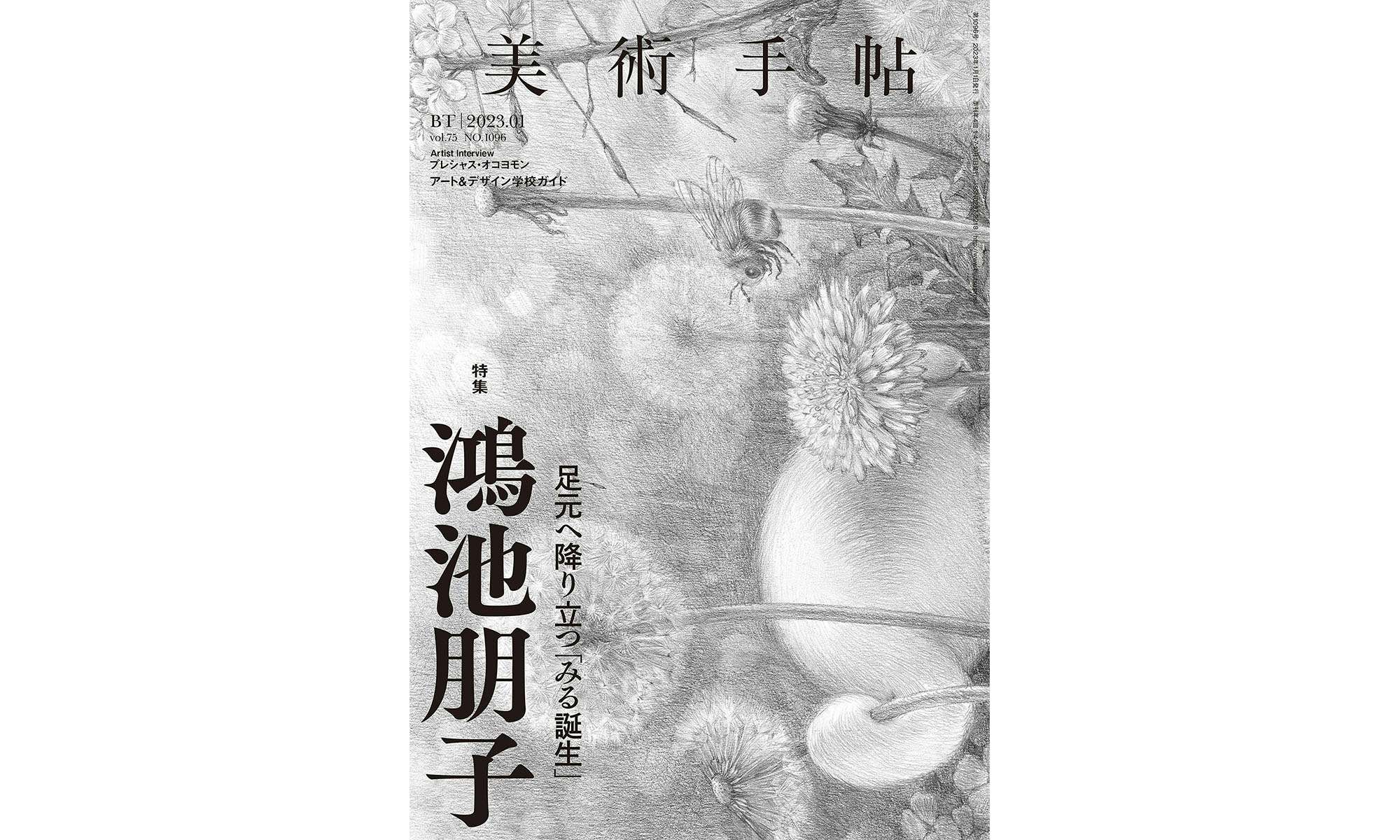 足元へ降り立つ「みる誕生」。『美術手帖』1月号は鴻池朋子特集｜美術手帖