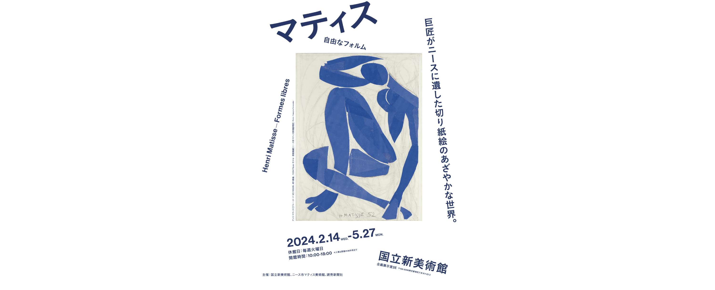 マティス 自由なフォルム」展、2024年に開催へ|美術手帖 マティス 自由なフォルム」展、2024年に開催へ|美術手帖