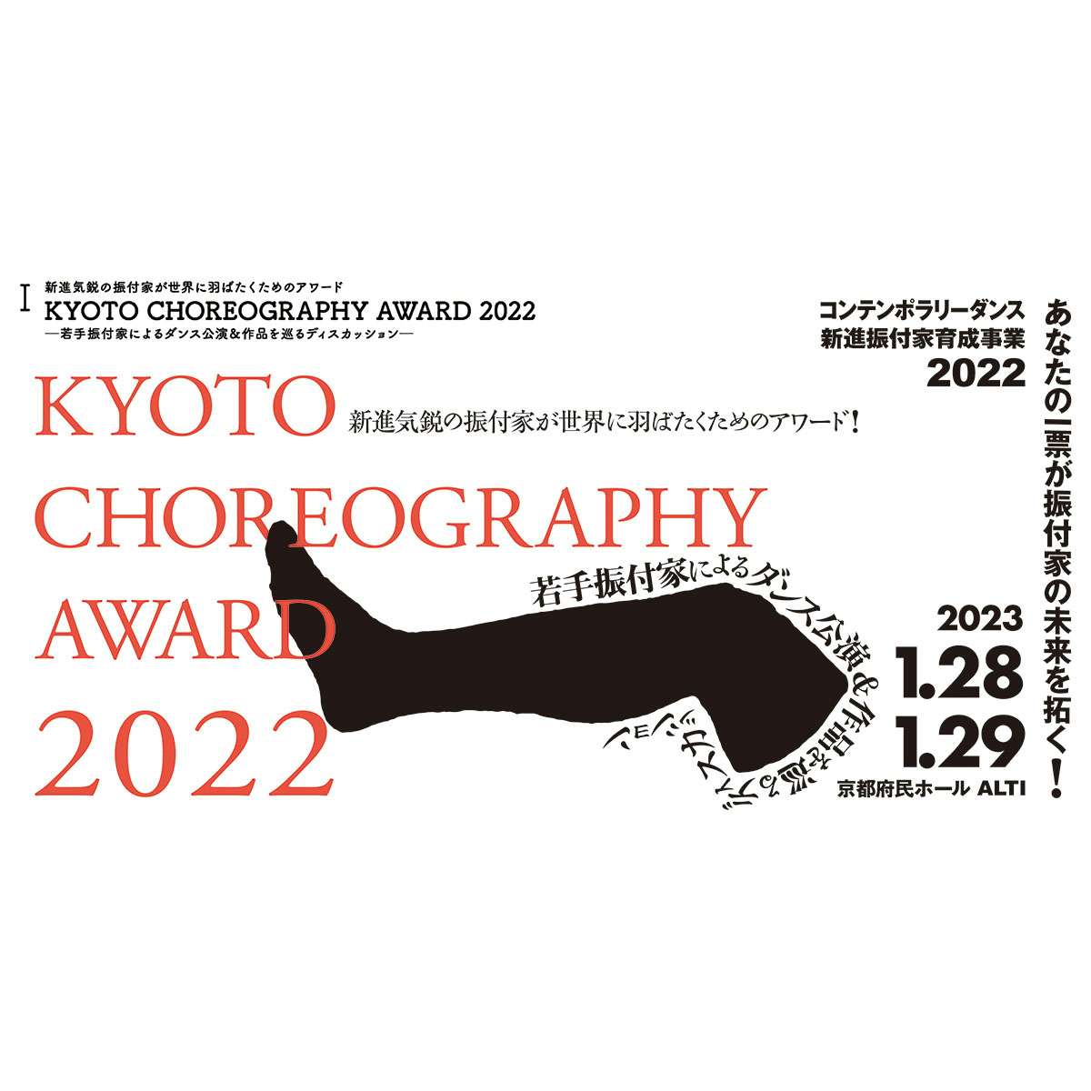 パフォーミングアーツの可能性を示す場。「KYOTO CHOREOGRAPHY AWARD