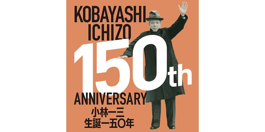 阪急東宝グループの創始者・小林一三。生誕150周年を記念する展覧会シリーズが逸翁美術館で開催へ｜美術手帖