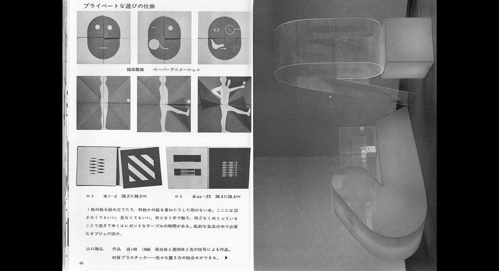 プレイバック！美術手帖 特集 1966年11月号「空間から環境へ」 ｜美術手帖