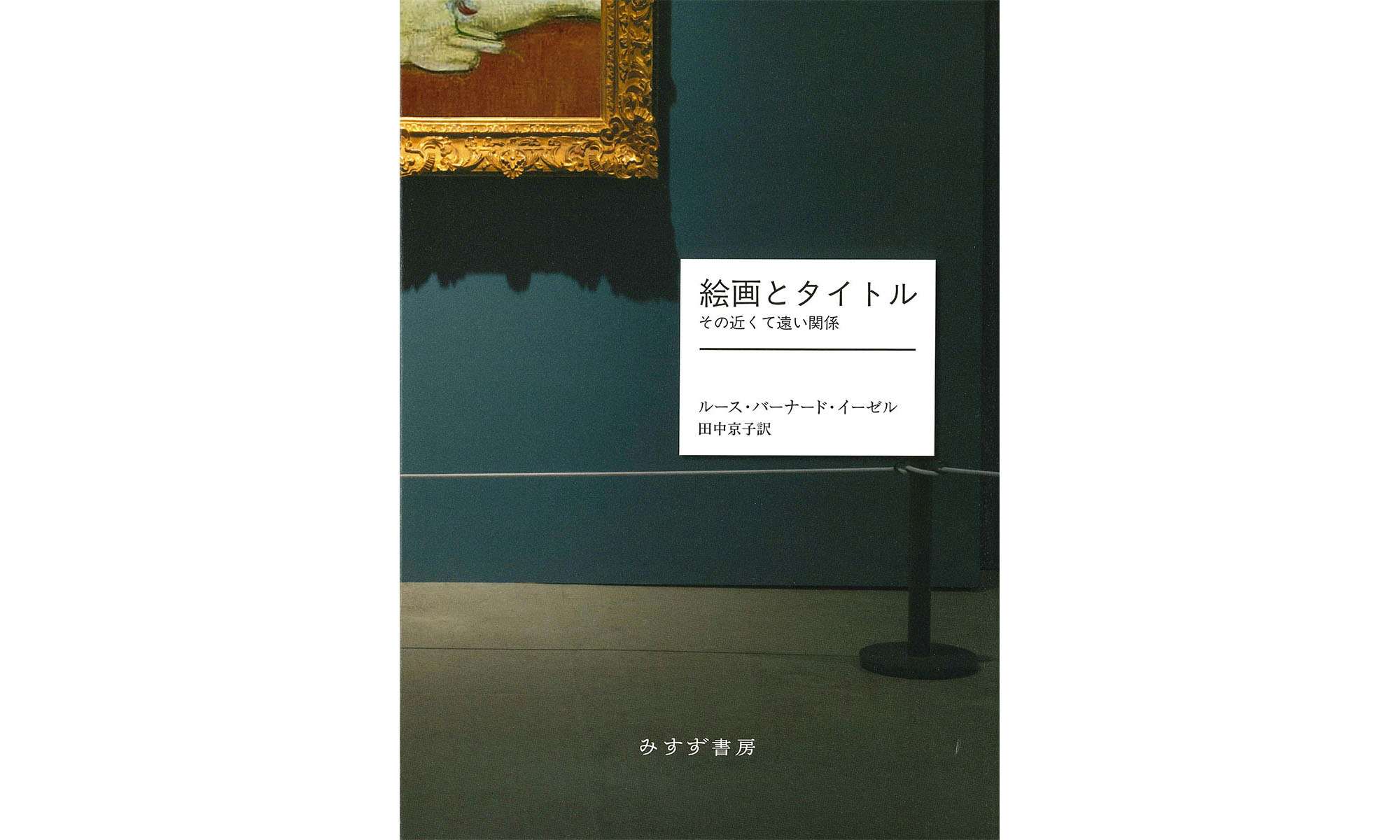 ネオ・ダダ、デイヴィッド・ホックニー、絵画とタイトルの関係を論ずる