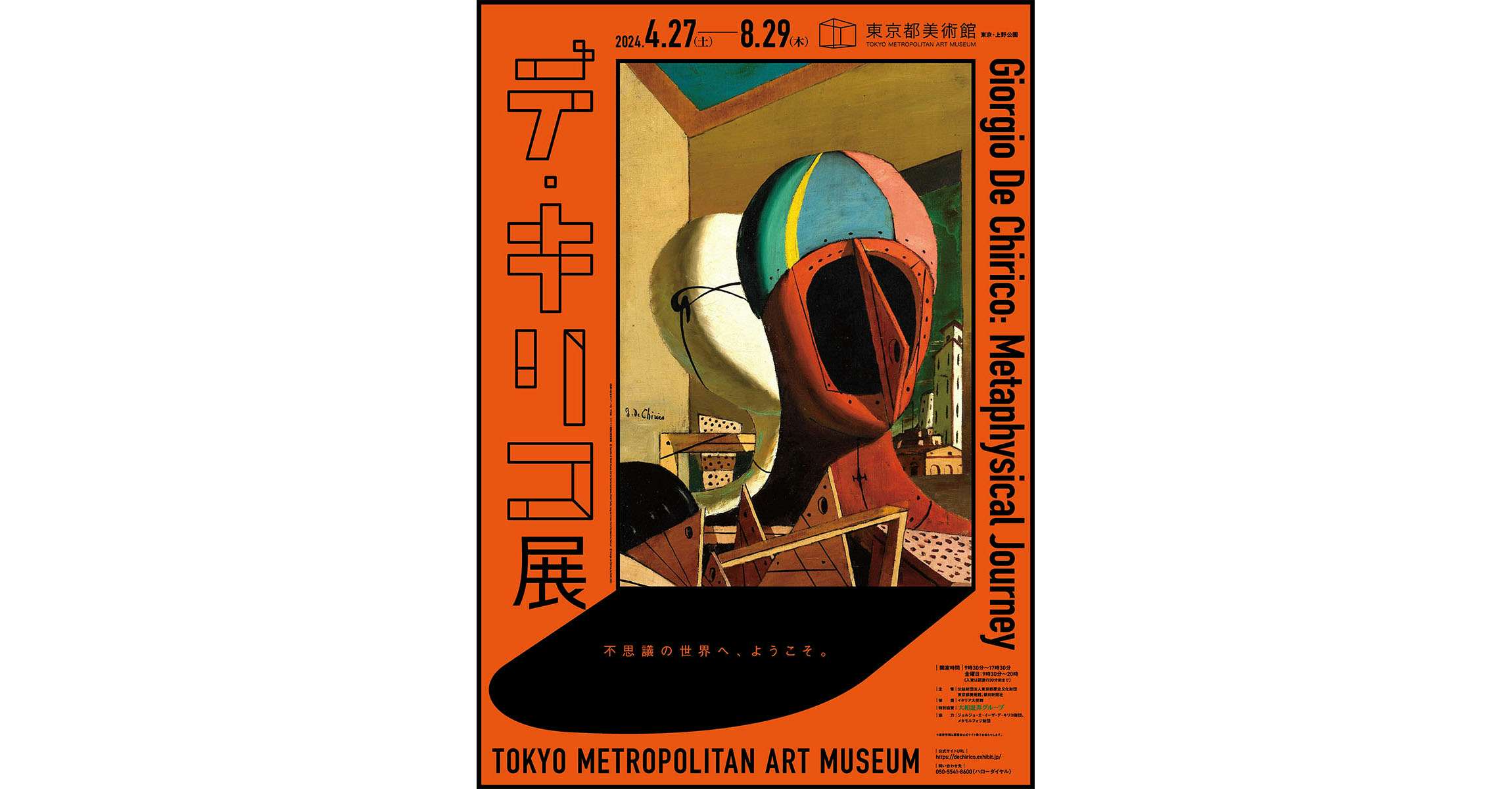 国内では10年ぶり。「デ・キリコ展」が東京都美術館で来春開催へ｜美術手帖