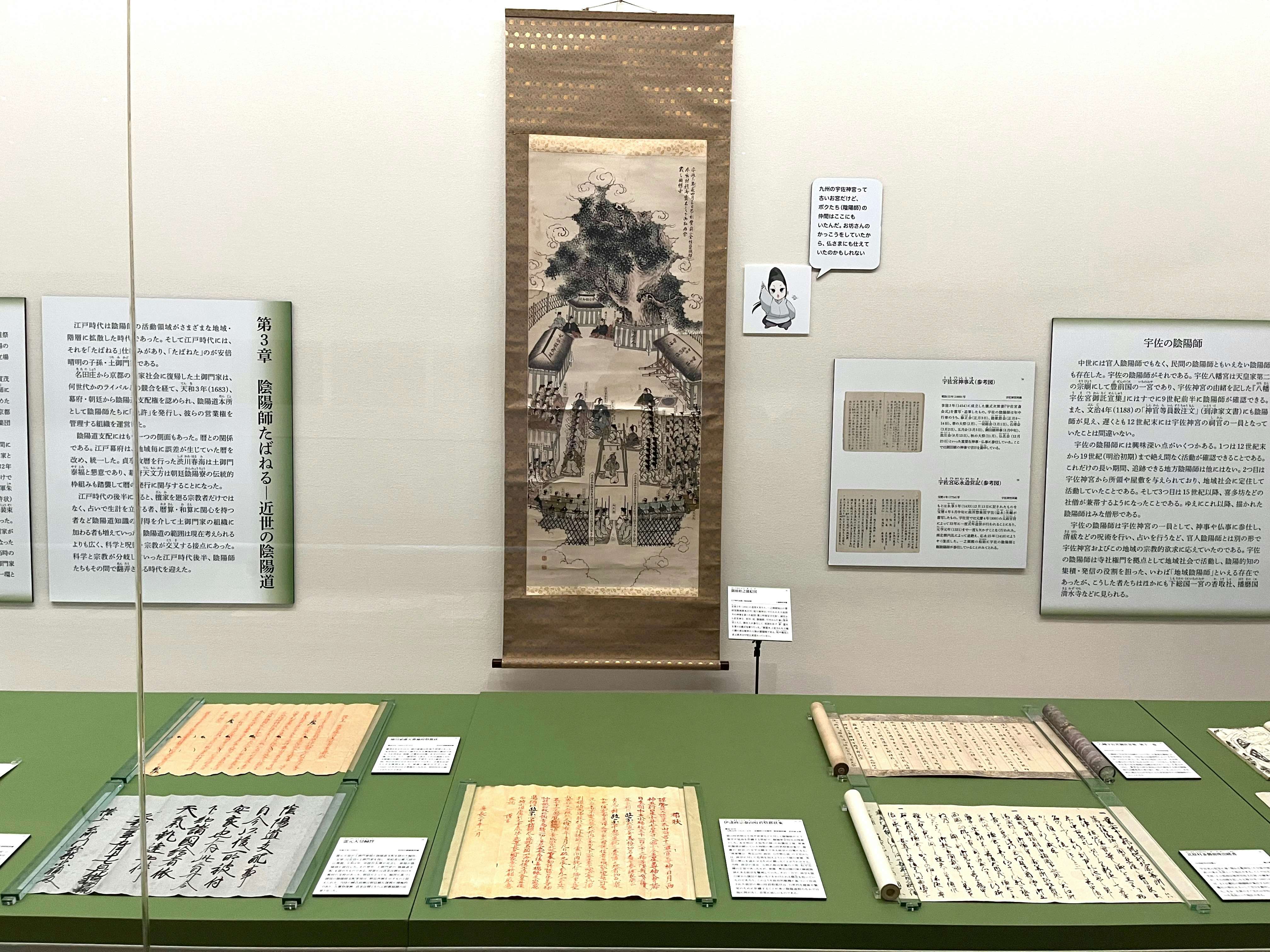 陰陽師から見えてくる日本の知られざる歴史。国立歴史民俗博物館で見る「陰陽師とは何者か－うらない、まじない、こよみをつくる－」｜美術手帖, 41% OFF