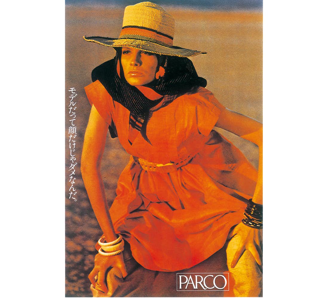 広告を通じて振り返る、渋谷PARCOの50年。「『パルコを広告する』1969 - 2023 PARCO 広告展」が開催へ｜美術手帖