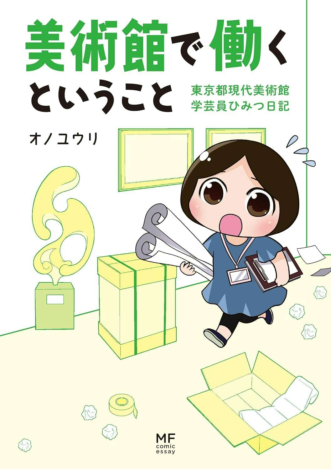 ミュージアムをもっと知るために。現役館長が選ぶおすすめ書籍ベスト10