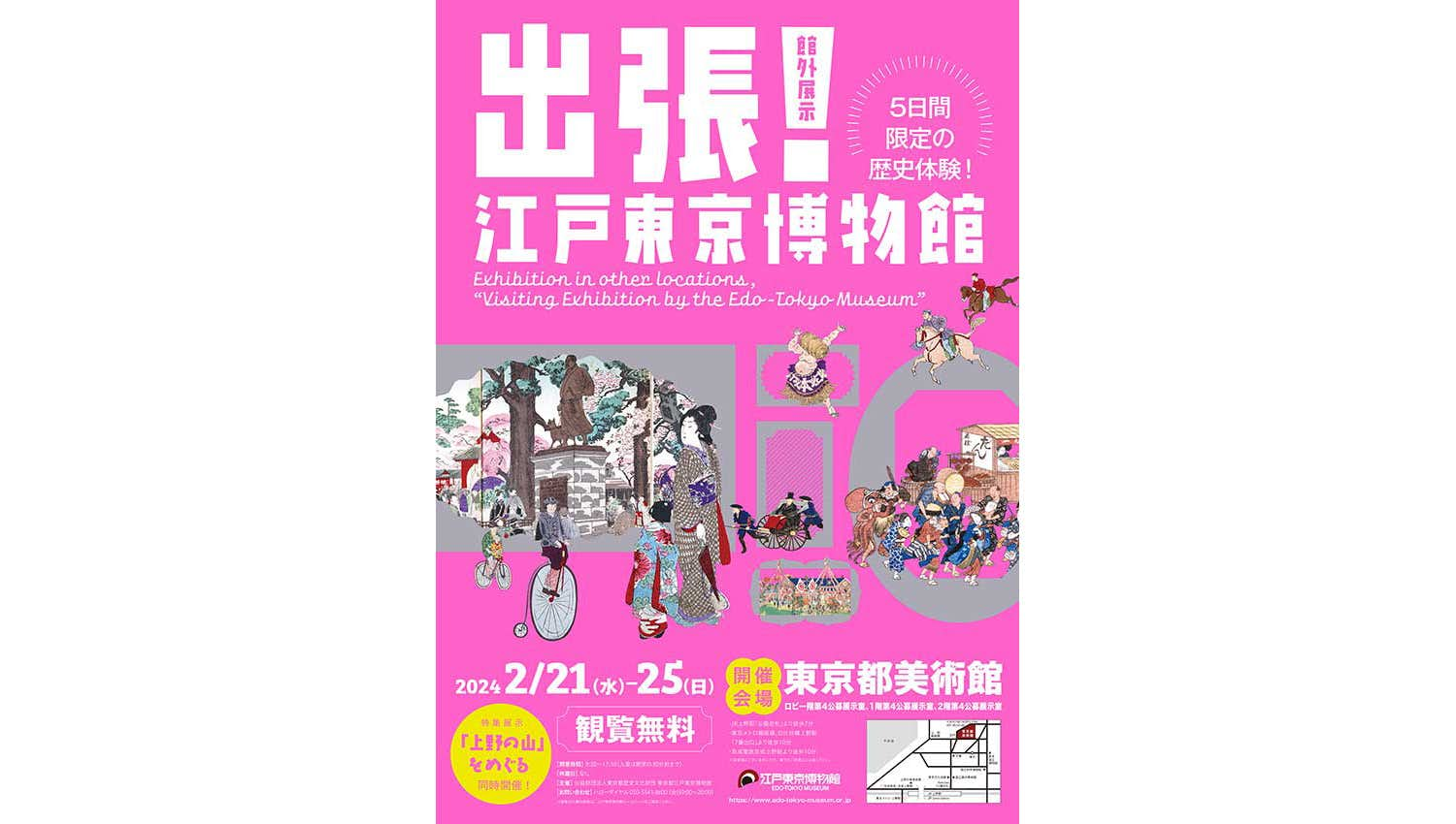 休館中の江戸東京博物館による5日間の限定展示。「出張！江戸東京 