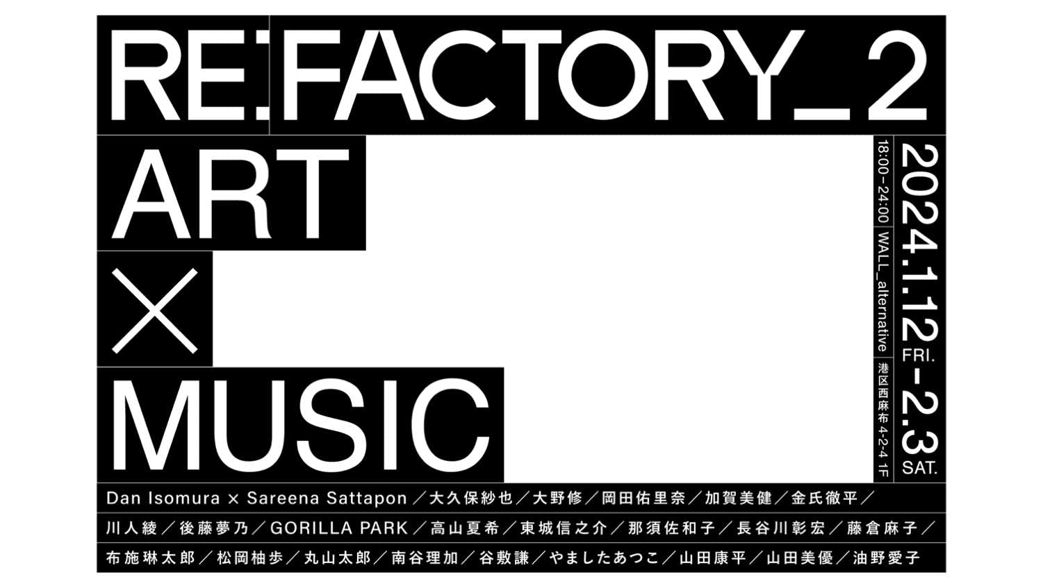 エイベックスが企画展「RE:FACTORY_2」を開催へ。23名のアーティストが