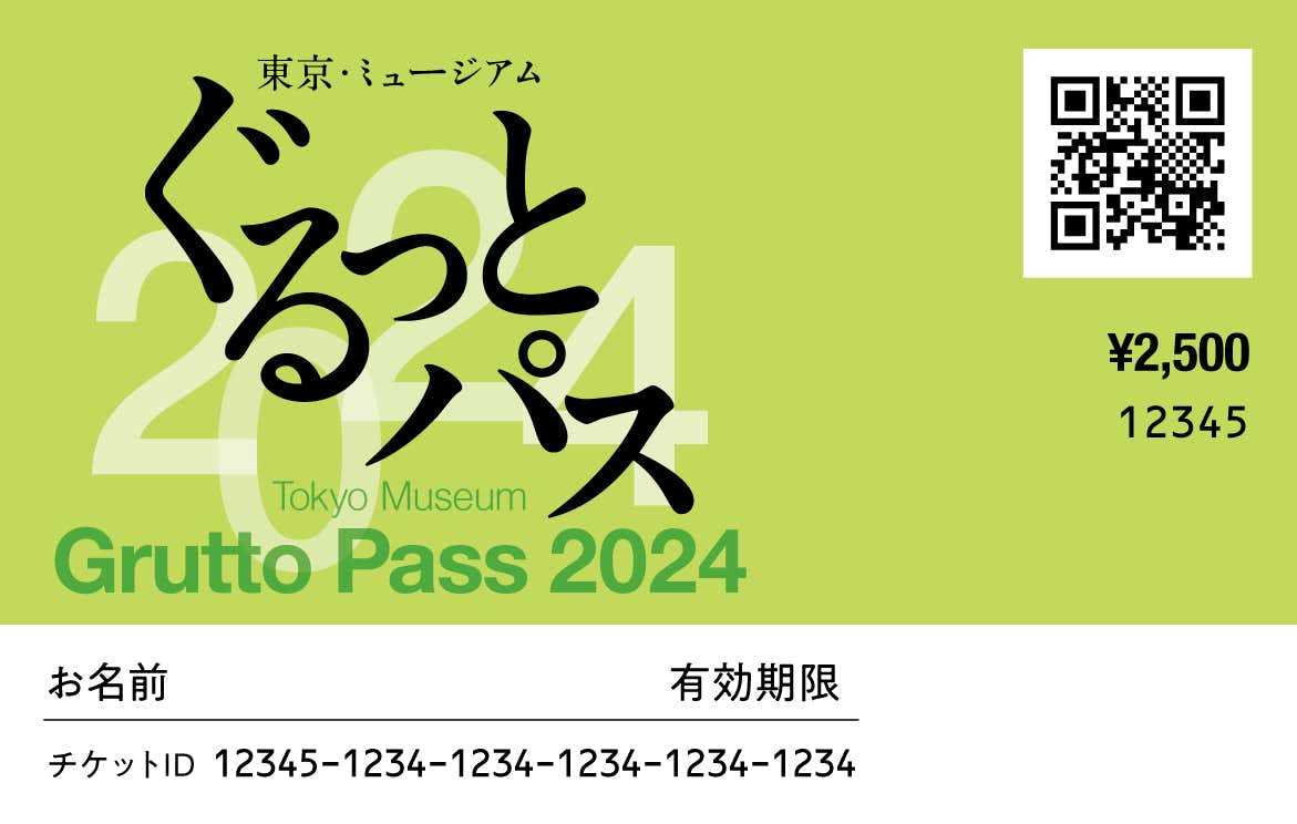 文化施設周遊チケット「東京・ミュージアム ぐるっとパス2024」が4月1