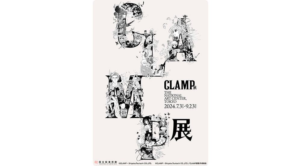 CLAMP展」が国立新美術館で7月より開催へ。開幕記念限定チケットも予約 