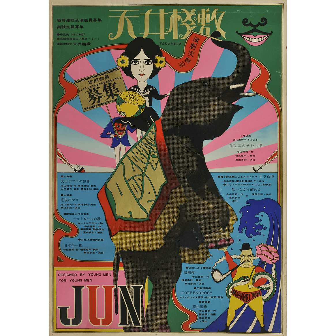 寺山修司展」が世田谷文学館で開催へ。生誕90年を記念｜画像ギャラリー 4 / 5｜美術手帖