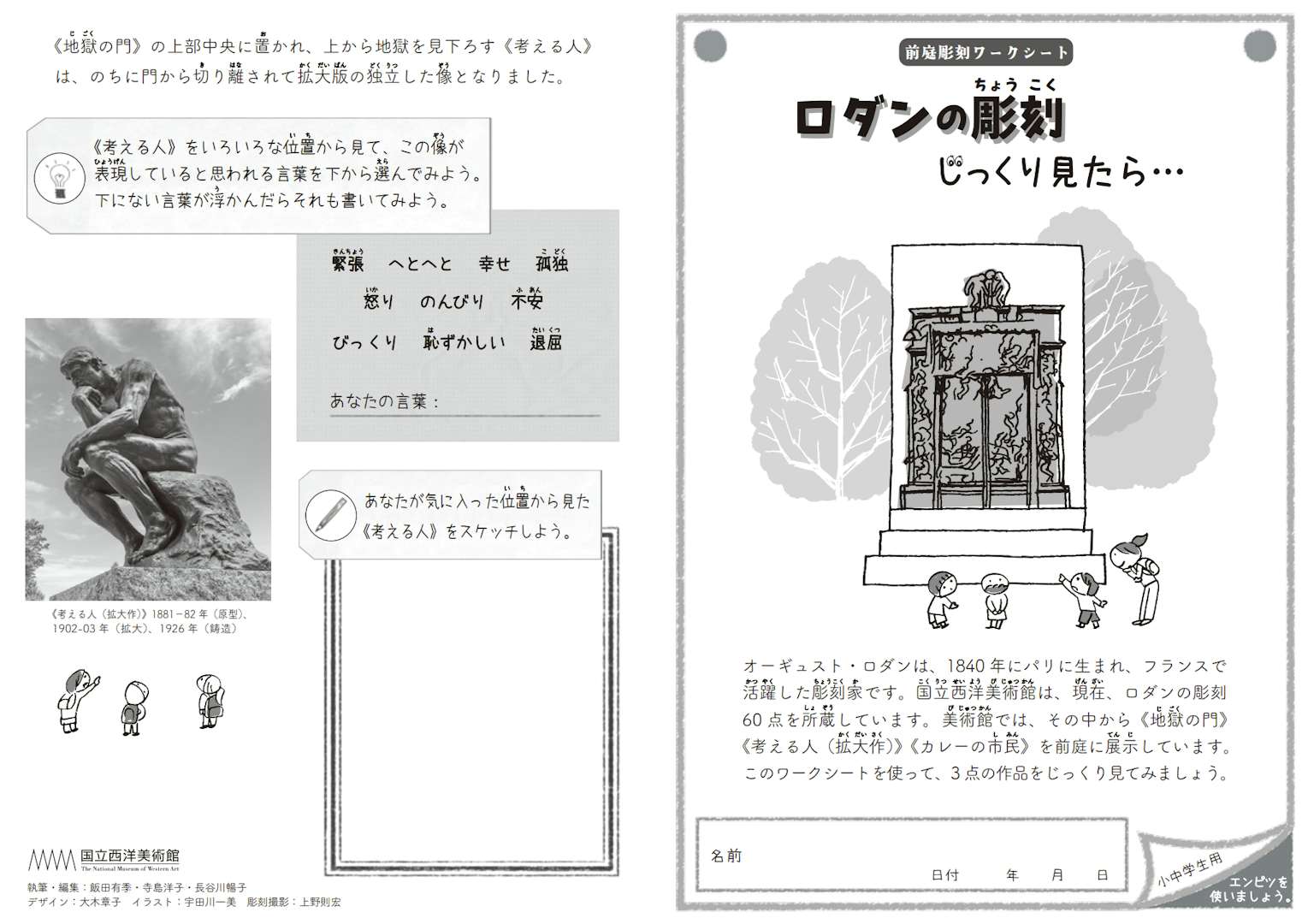 国立西洋美術館のロダン彫刻全60点が3Dモデルに。「みんなの3D 国立西洋美術館のロダン彫刻全60点が3Dモデルに。「みんなの3D