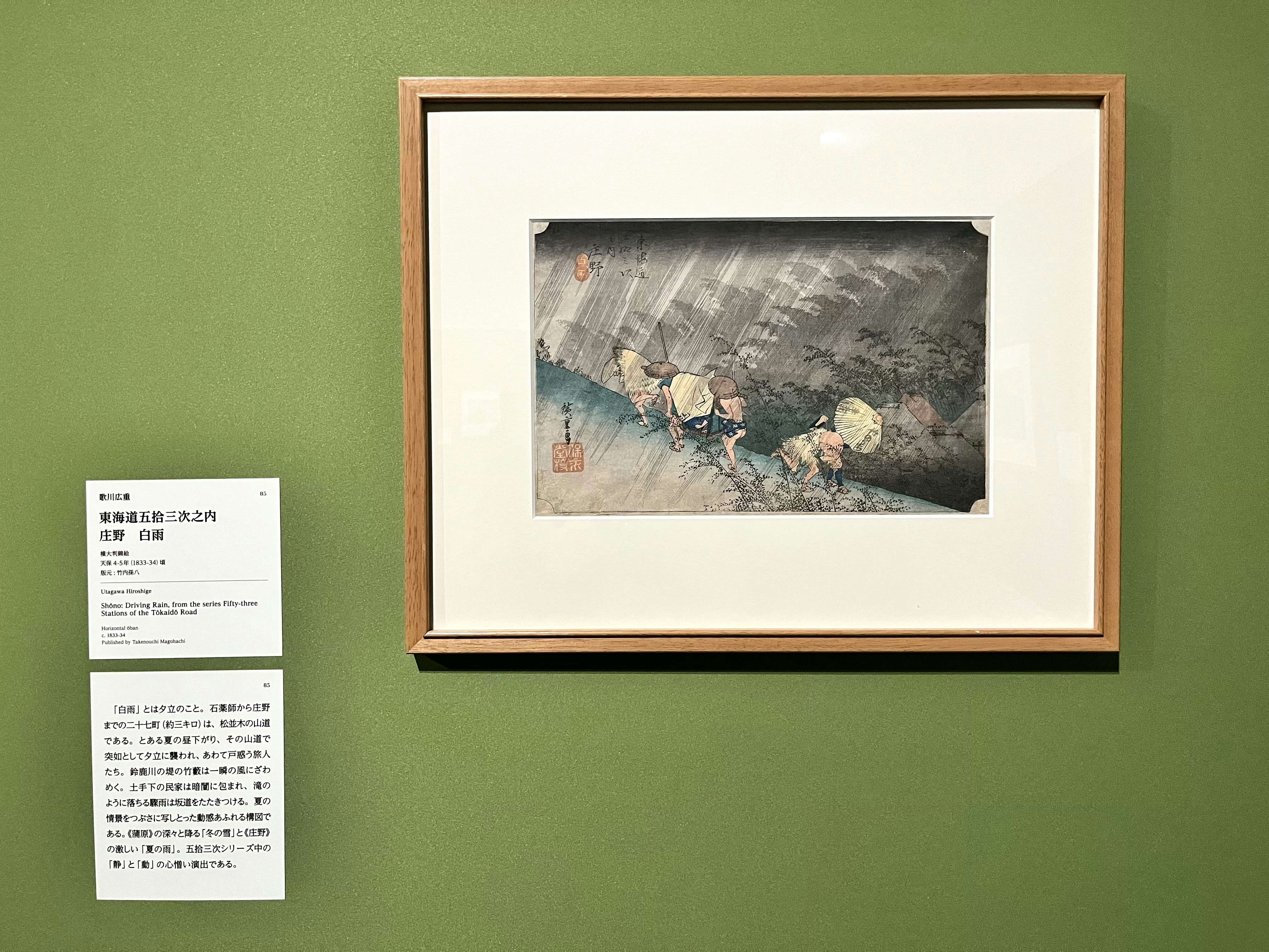 五大浮世絵師展―歌麿 写楽 北斎 広重 国芳」（上野の森美術館