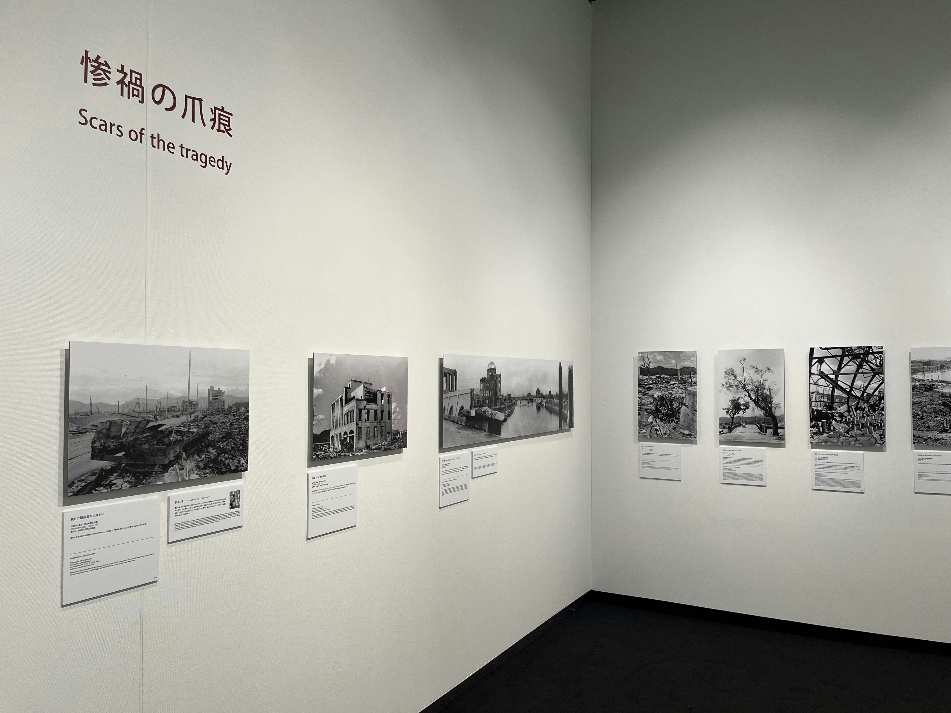 被爆80年企画展 ヒロシマ1945」（東京都写真美術館）開幕