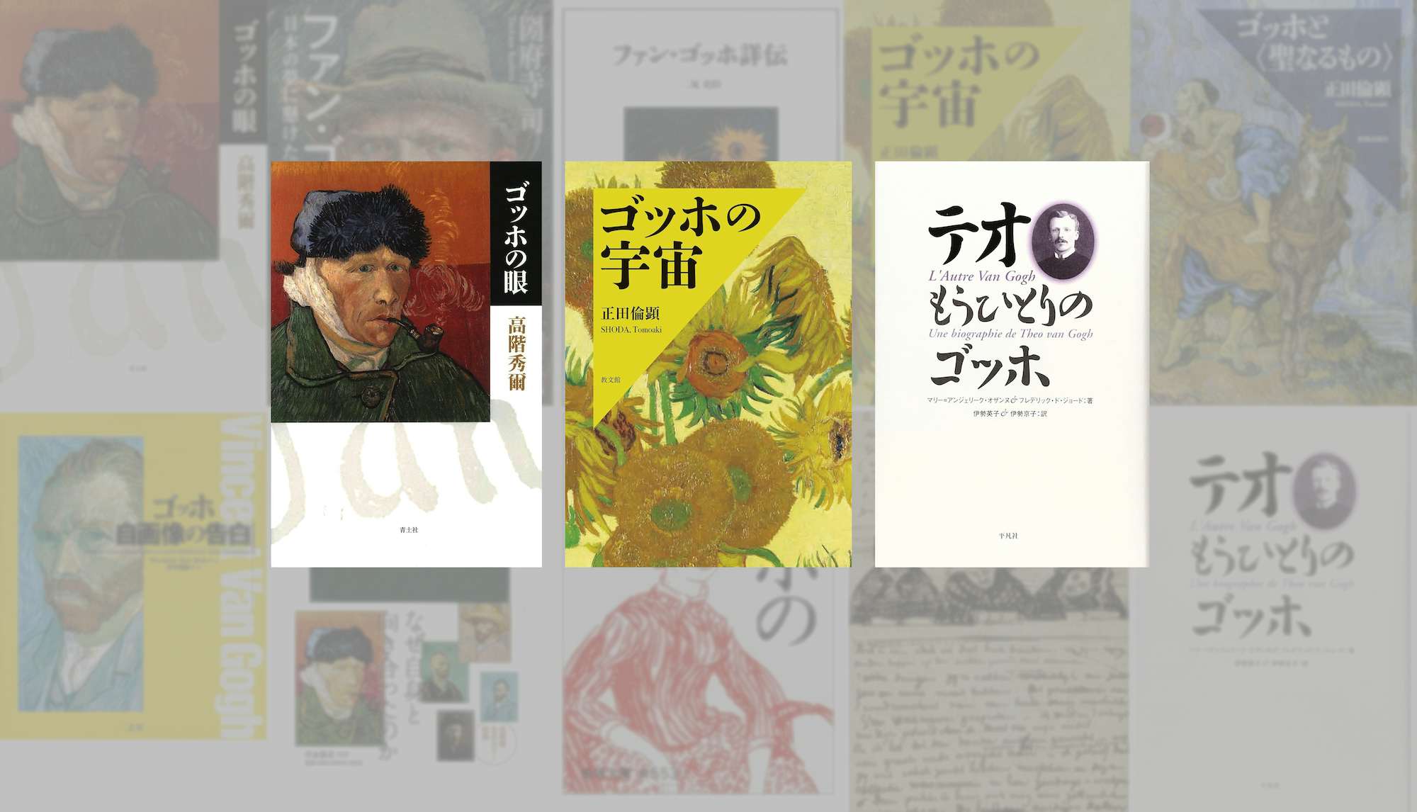 ゴッホを学ぶためのおすすめ書籍13選|美術手帖 ゴッホを学ぶためのおすすめ書籍13選|美術手帖