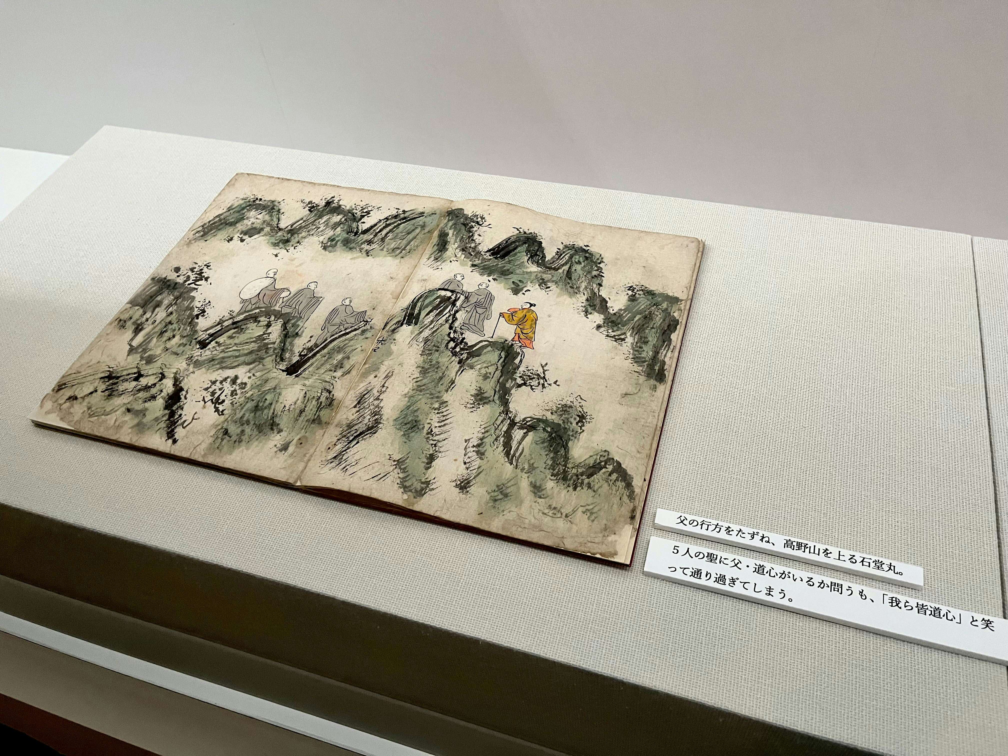 日本美術の鉱脈展 未来の国宝を探せ！」（大阪中之島美術館