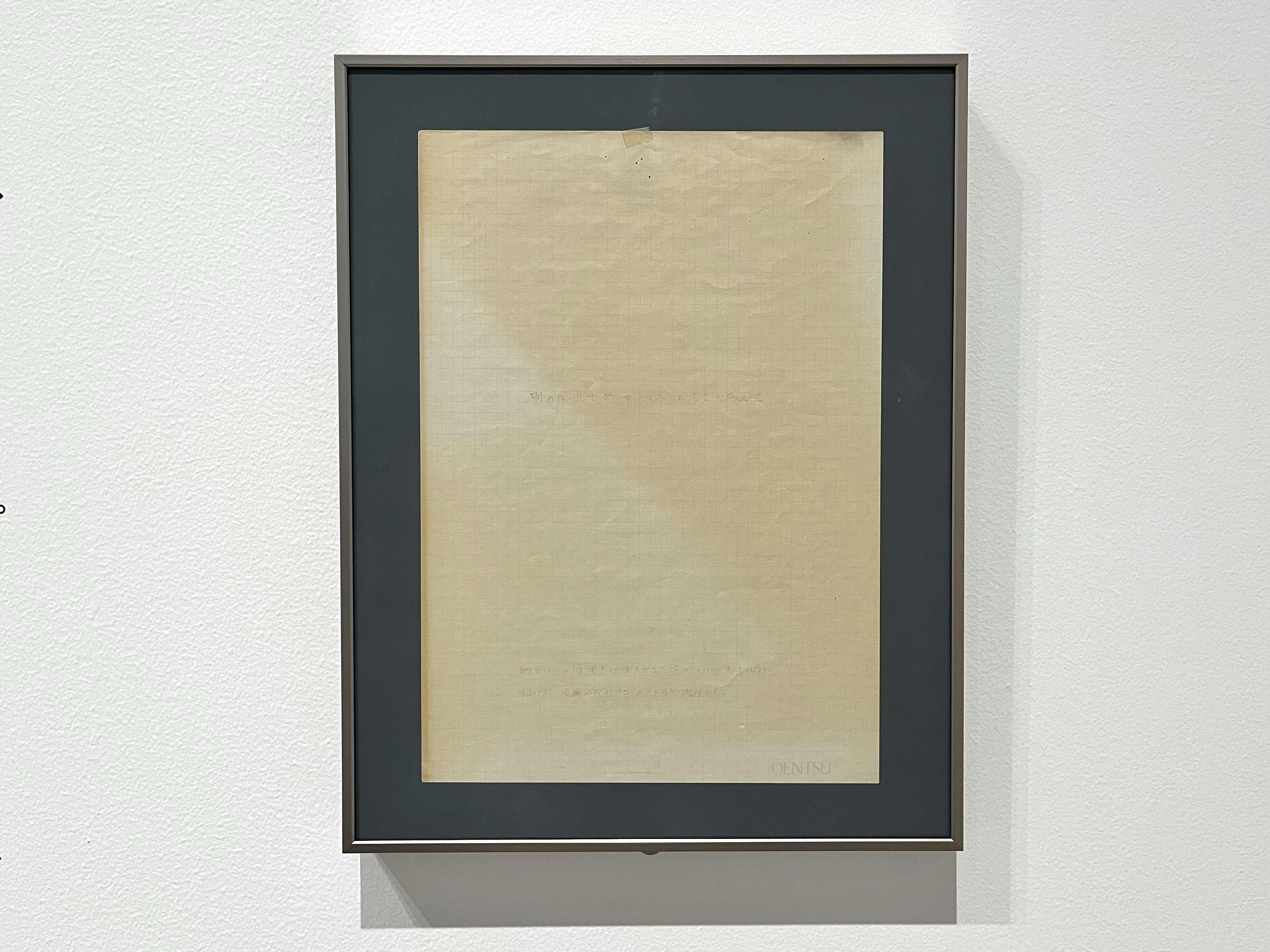 佐藤雅彦展 新しい ×（作り方＋分かり方）」（横浜美術館）開幕