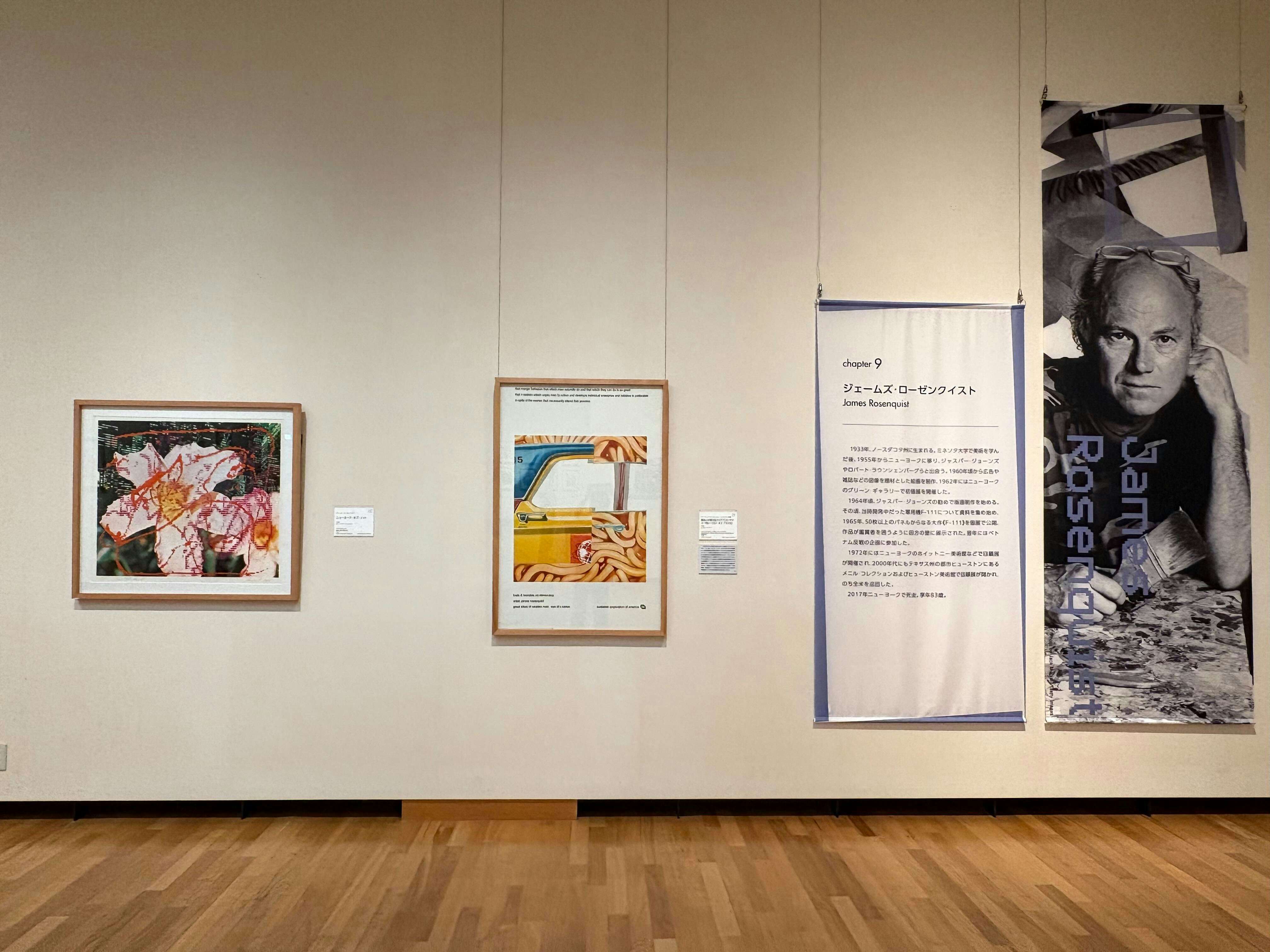 特別展「ポップ・アート 時代を変えた4⼈」（山梨県立美術館