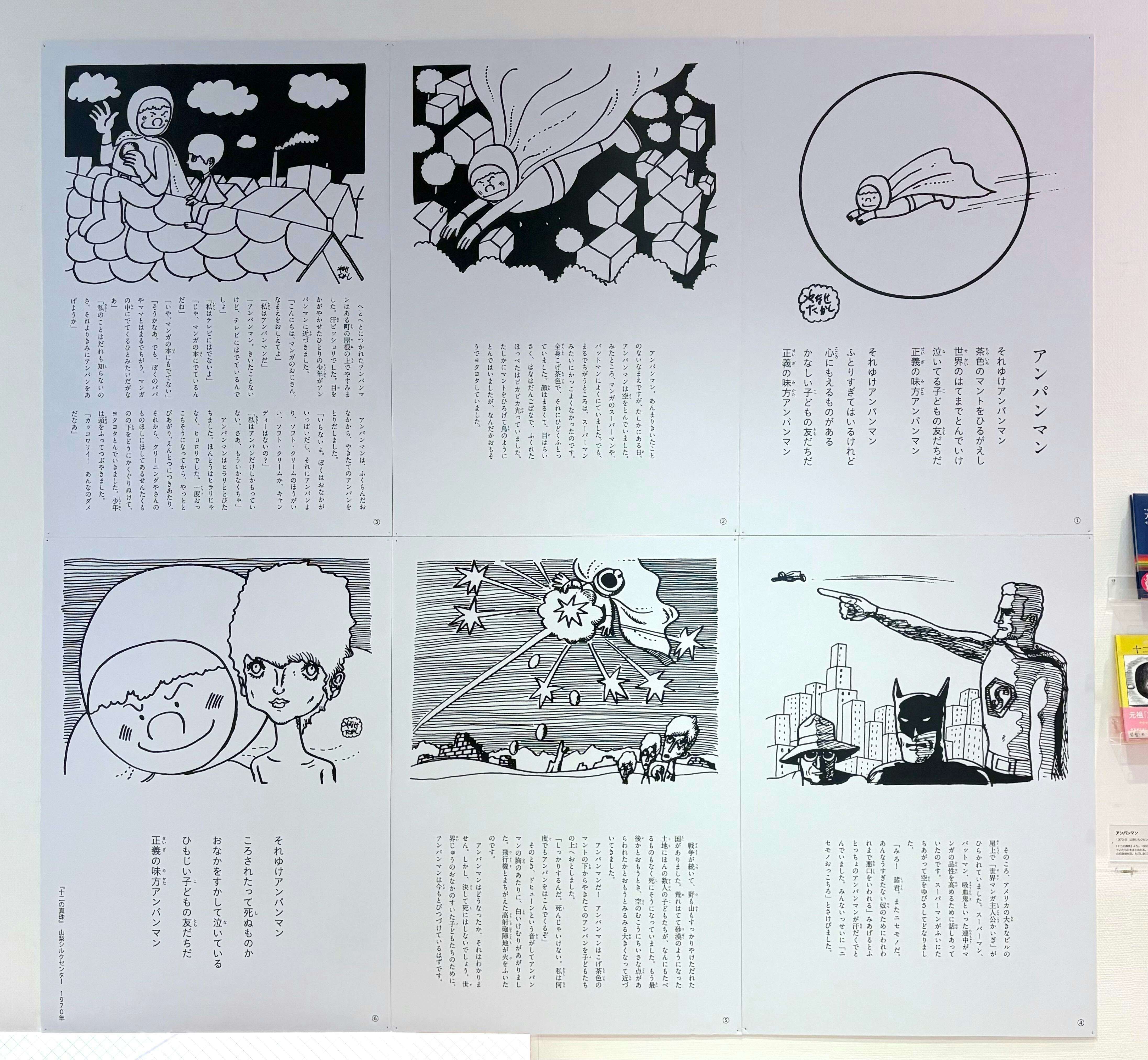 特別展示 やなせたかし ぼくと詩と絵と人生と」（香美市立