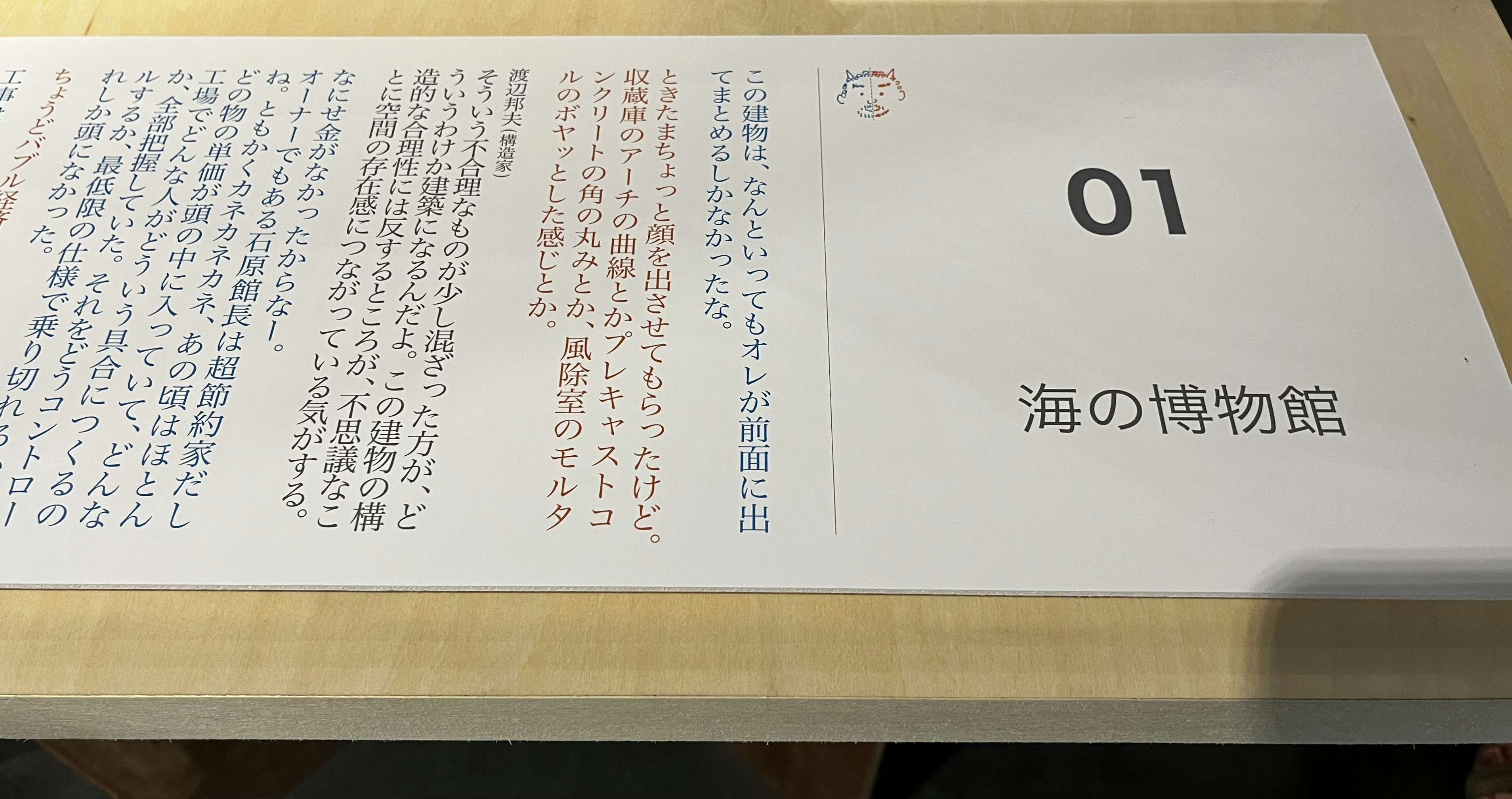 建築家・内藤廣 赤鬼と青鬼の場外乱闘 in 渋谷」開幕レポート