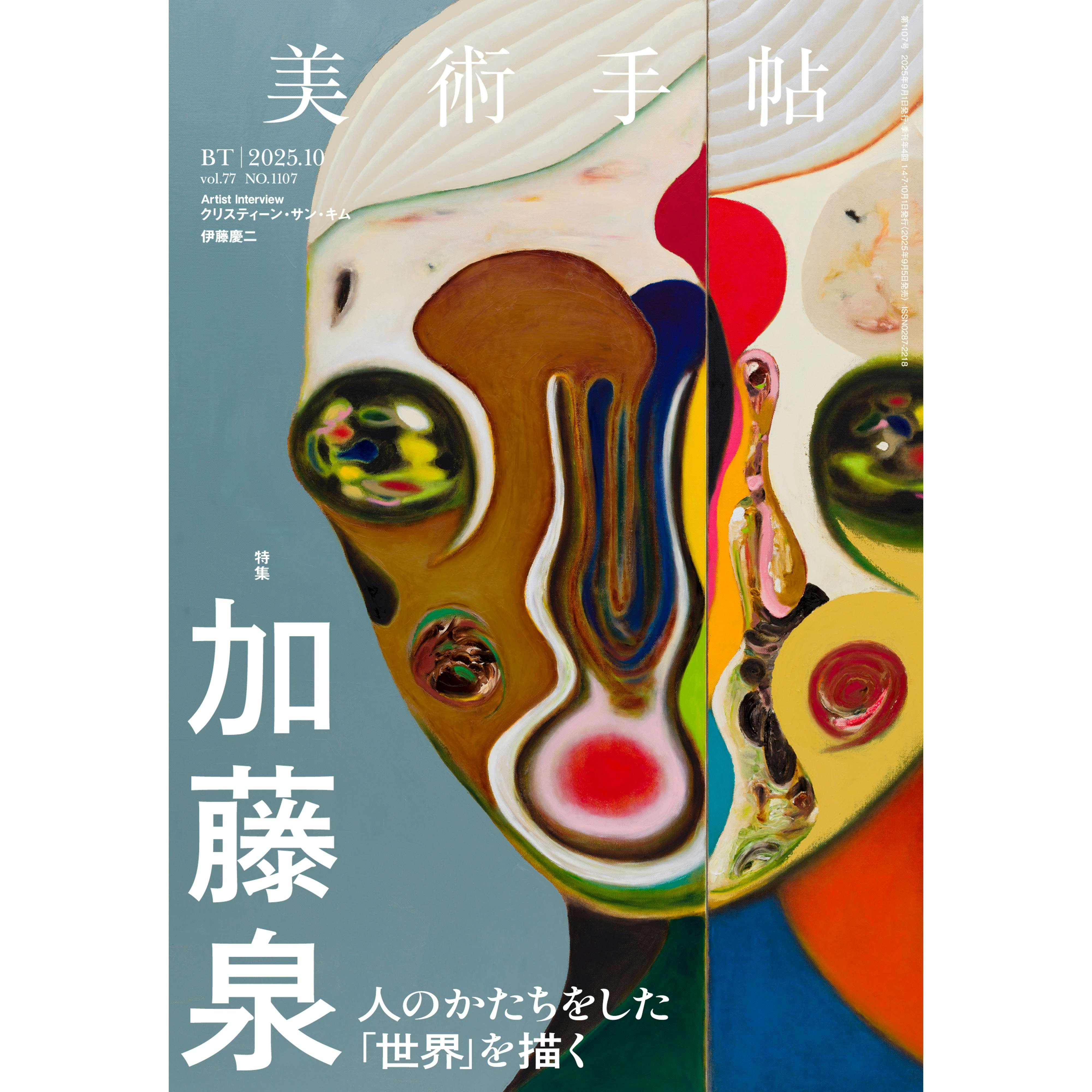 美術手帖 19冊セット 美術手帖 19冊セット