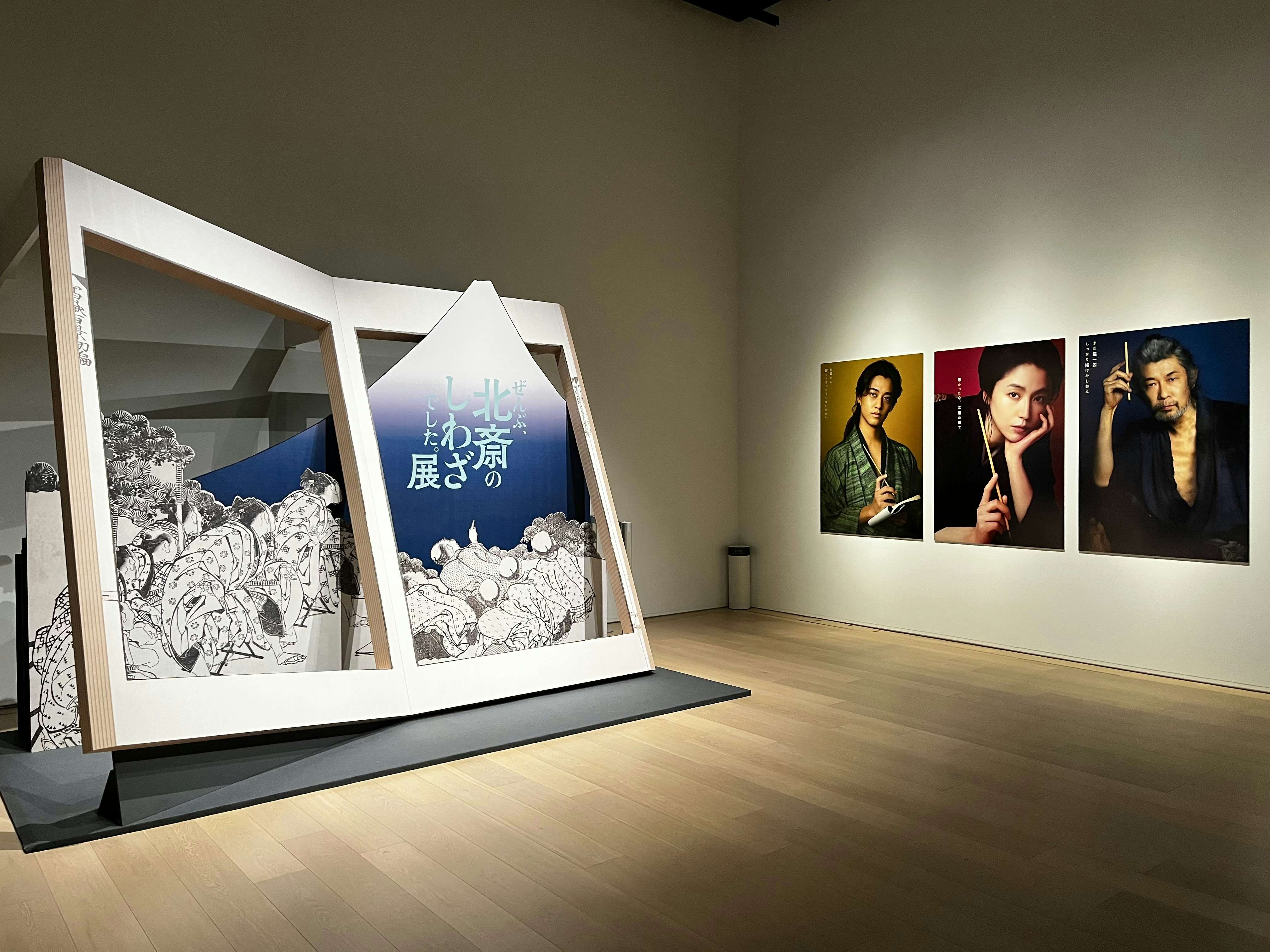 HOKUSAI － ぜんぶ、北斎のしわざでした。展」（CREATIVE MUSEUM