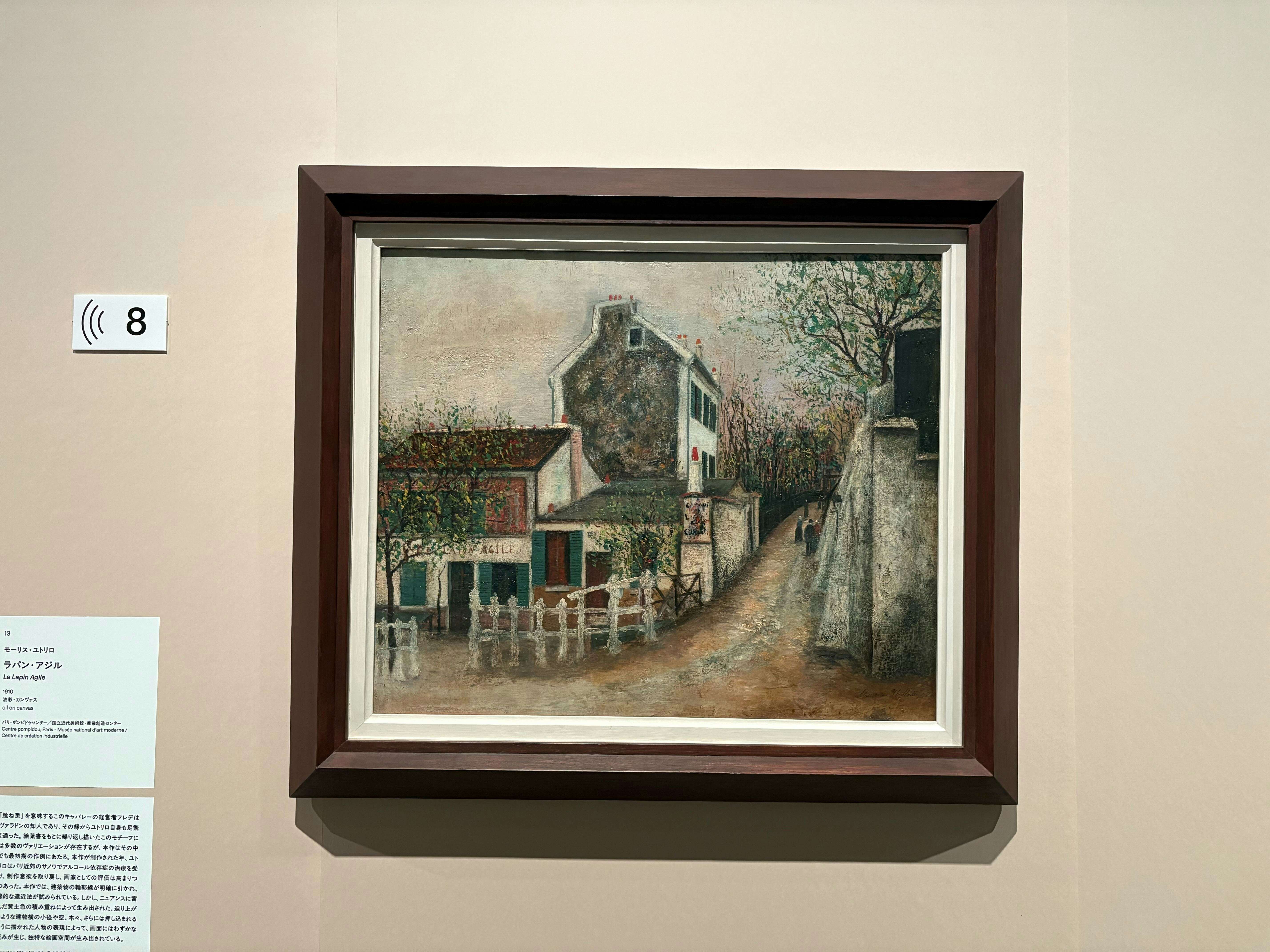 モーリス・ユトリロ展」（SOMPO美術館）開幕レポート