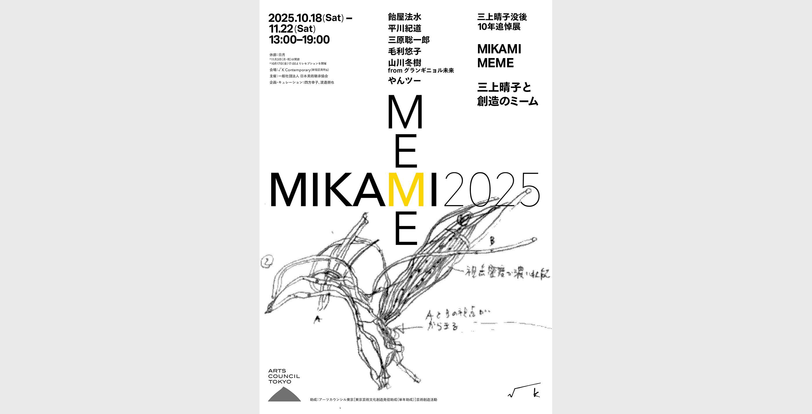 石田徹也　ポスター　ホーンテッド・リアリズム　海外ギャラリー　ガゴシアン 石田徹也、ニューヨークで響いた「不安なる自己」。ガゴシアンが