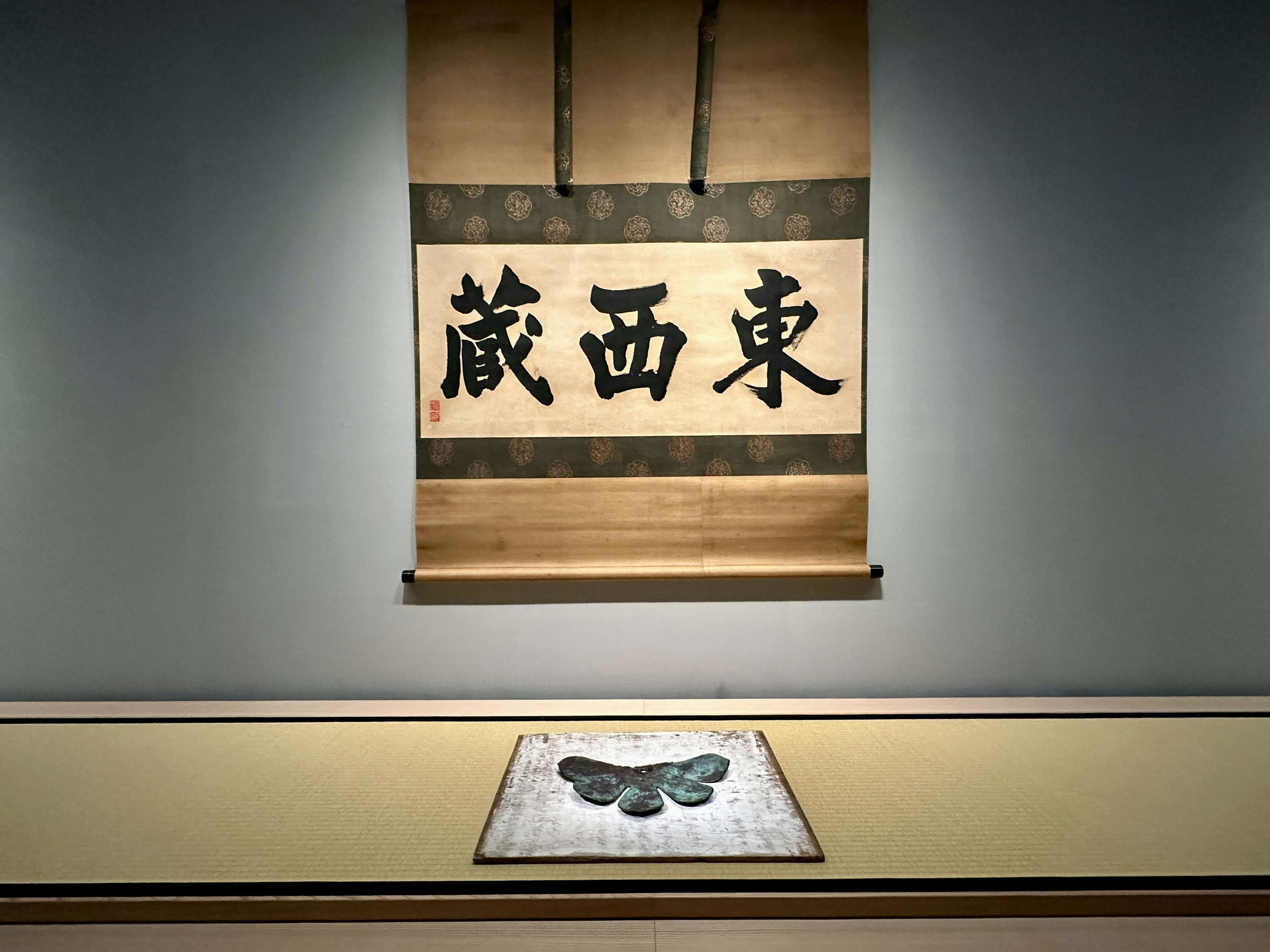 数寄者』の現代―即翁と杉本博司、その伝統と創造」（荏原 畠山