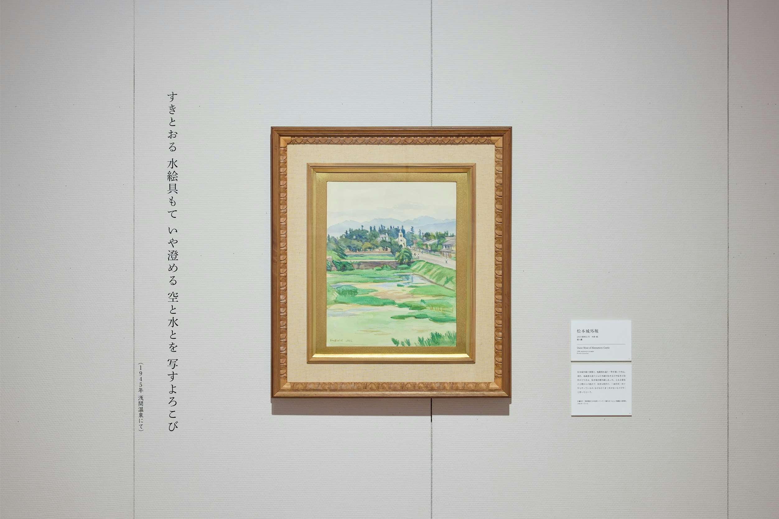 戦後80年 石井柏亭 えがくよろこび」（松本市美術館）開催レポート