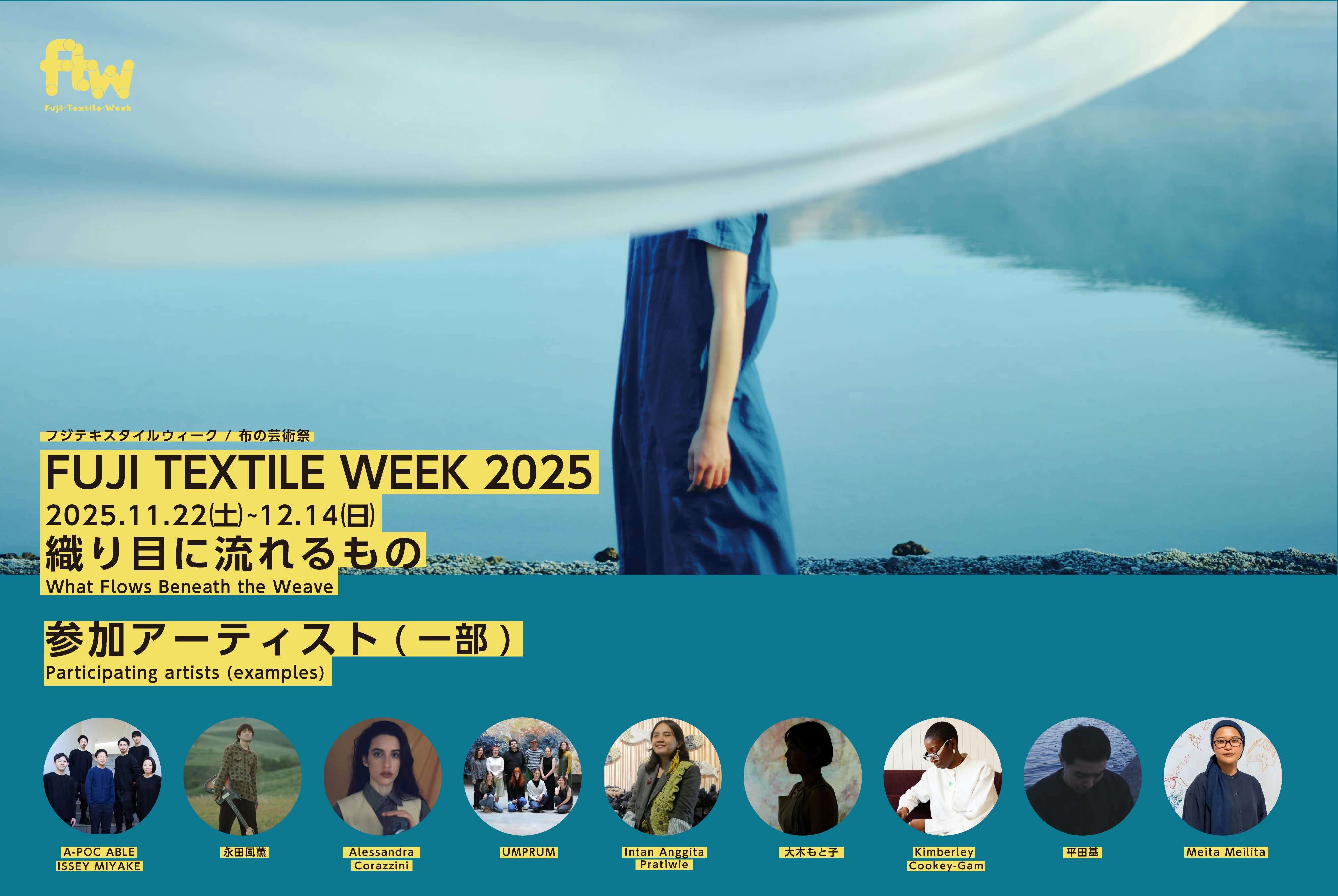 FUJI TEXTILE WEEK 2025」にA-POC ABLE ISSEY MIYAKEなど参加決定